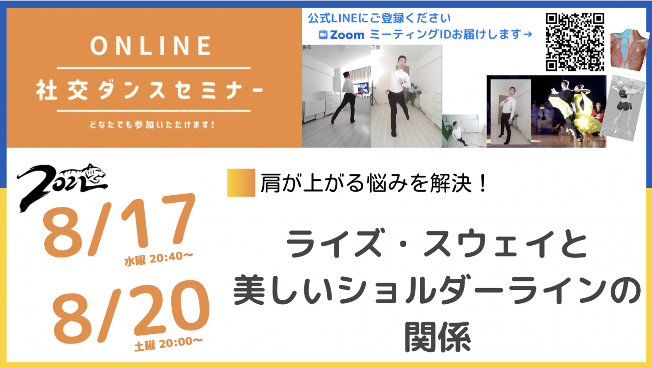 第230,231回【ショルダーライン月間】第３週 スウェイとライズも肩が上がる原因に