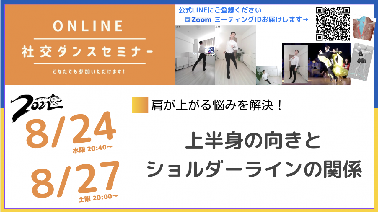 第232,233回【ショルダーライン月間】第４週 上半身の向きとショルダーラインの大事な関係