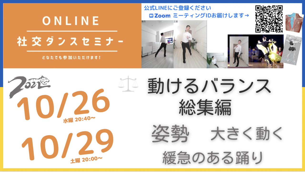 第250,251回【動けるバランス月間】第4週 コンビネーション