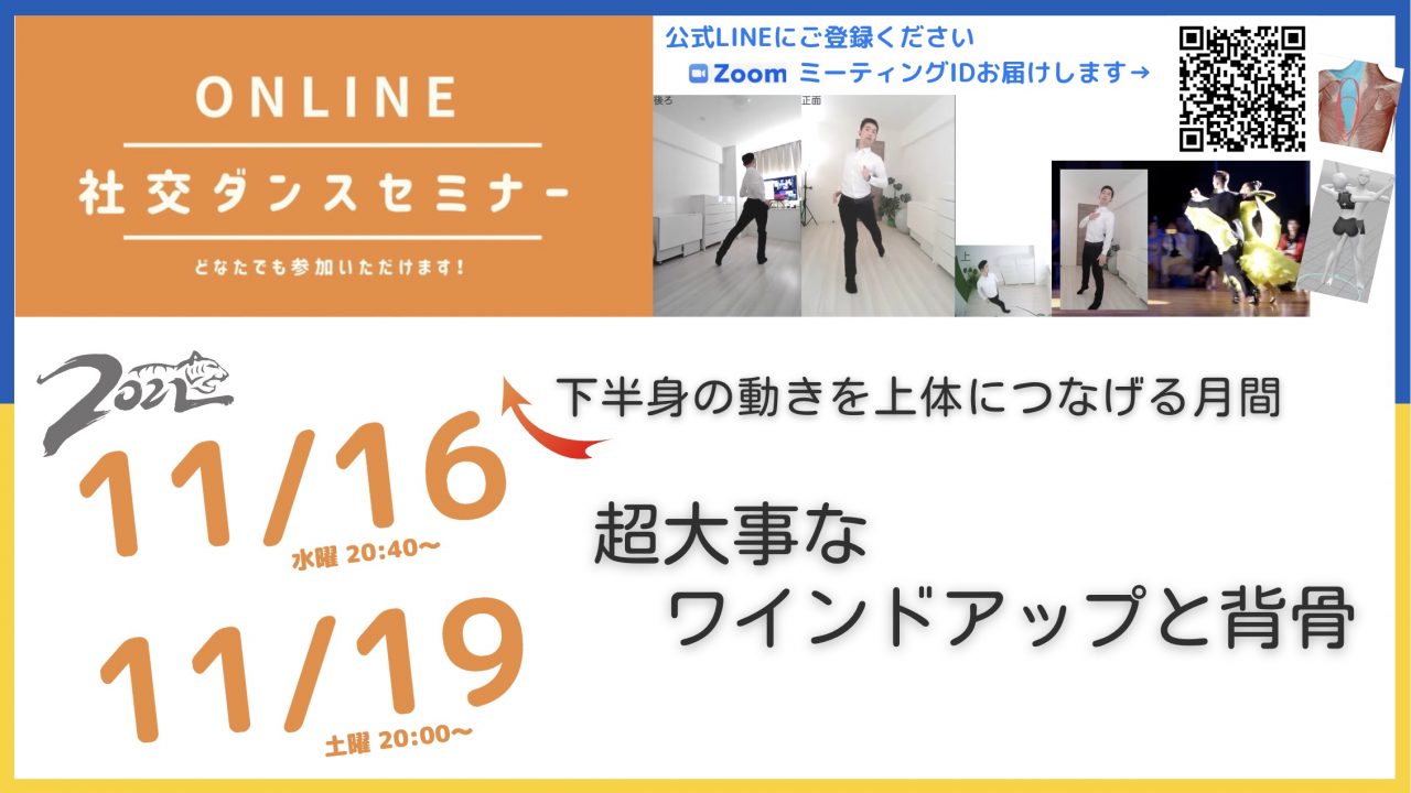 第256,257回【下半身の動きを上体につなげる月間】第３週 ワインドアップと背骨の関係