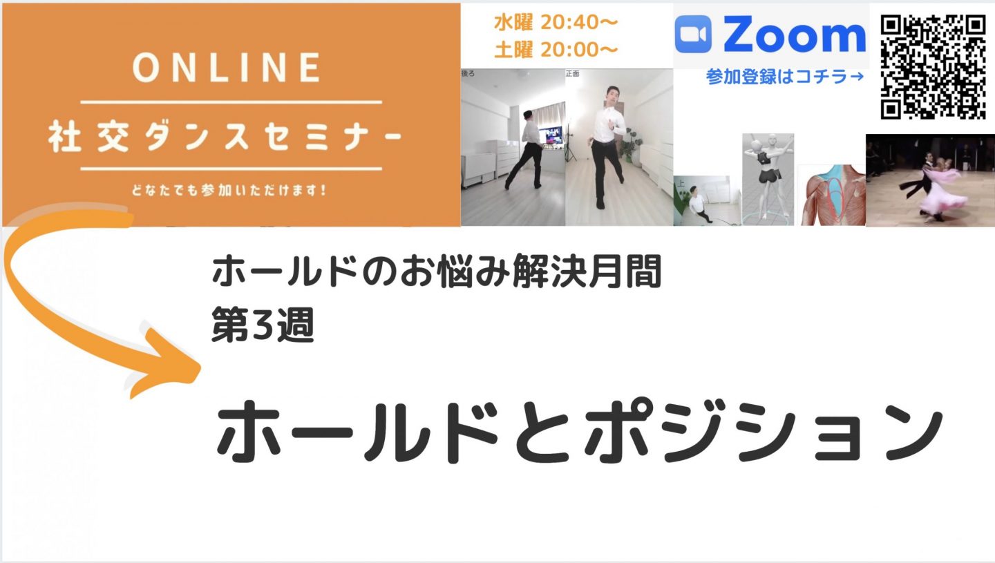 第161,162回【ホールドのお悩み解決月間】第3週 ホールドとポジション