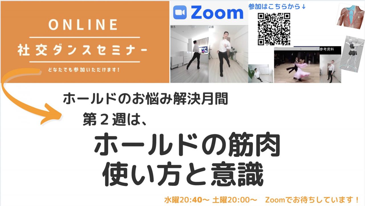 第159,160回【ホールドのお悩み解決月間】第2週 ホールドに使う筋肉と意識の仕方