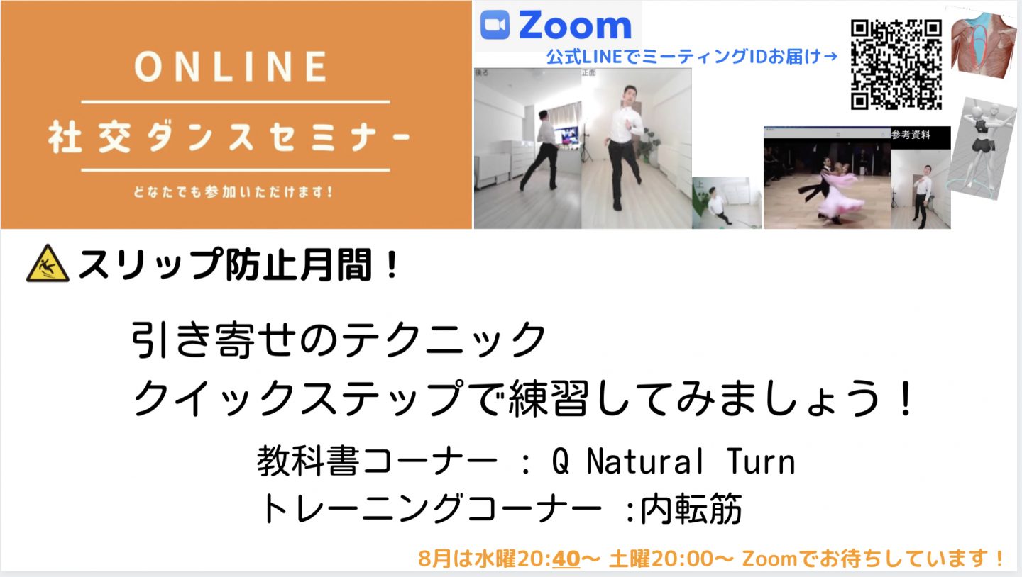 第126,127回【スリップ防止月間！】引き寄せ  ／今週は8/11 20:40と8/14 20:00に開催