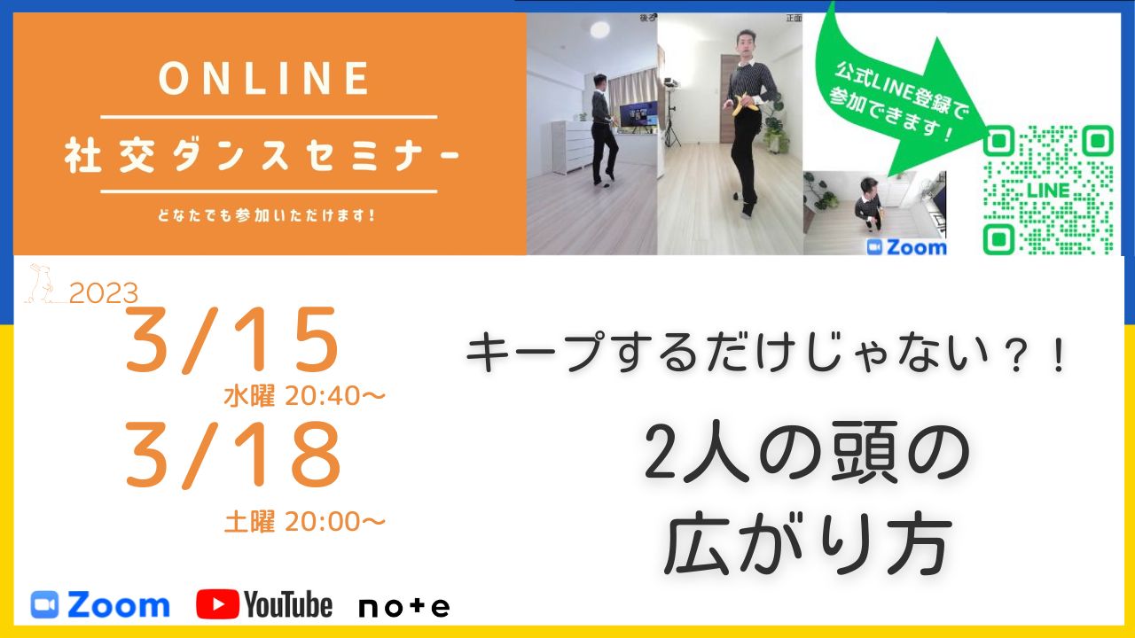 第287,288回 ２人の頭の広がり方 キープするだけじゃダメ？