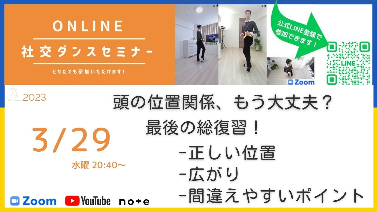 第291回 カップルの頭の位置関係総復習！ 今回は一回のみ！
