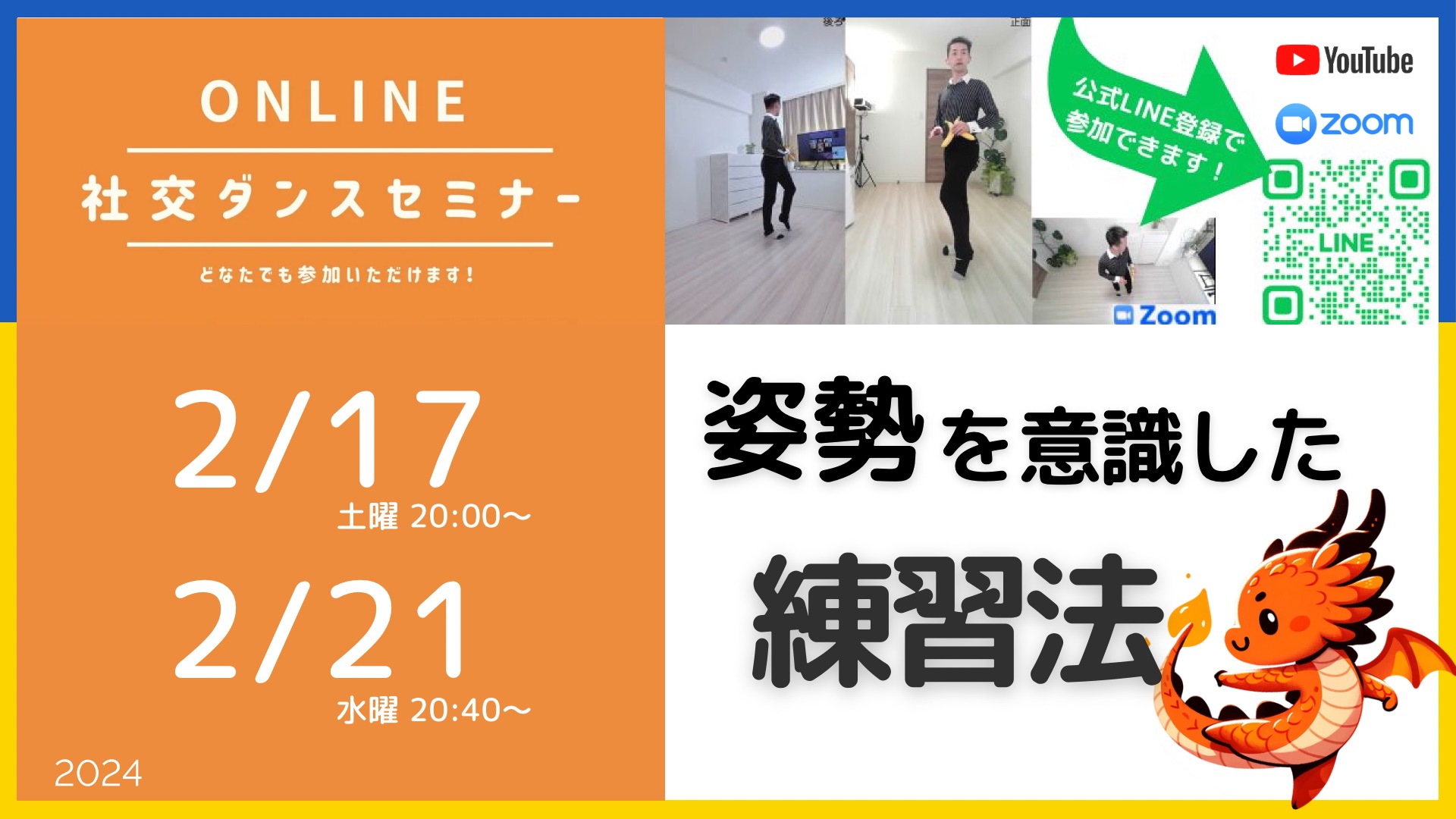 第372,373 回  絶対守りたい姿勢を身につける練習法！