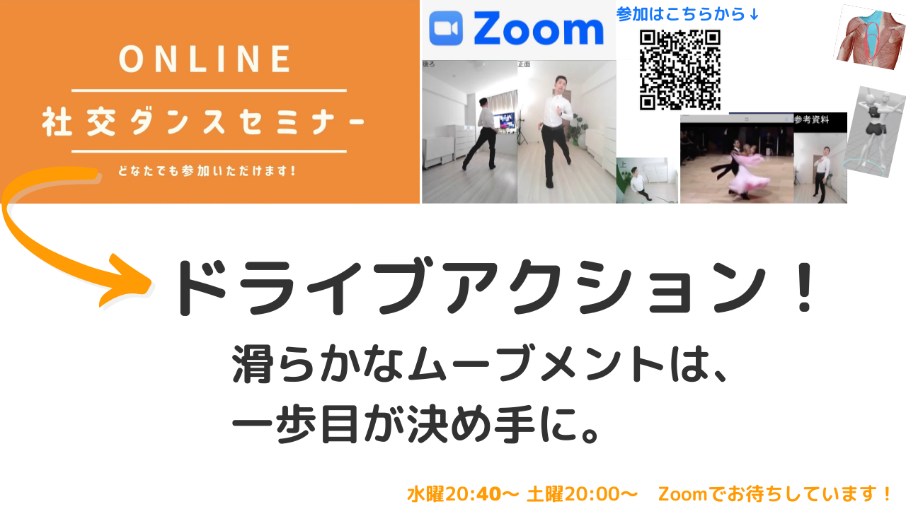 第153,154回【ムーブメント月間】ドライブアクション