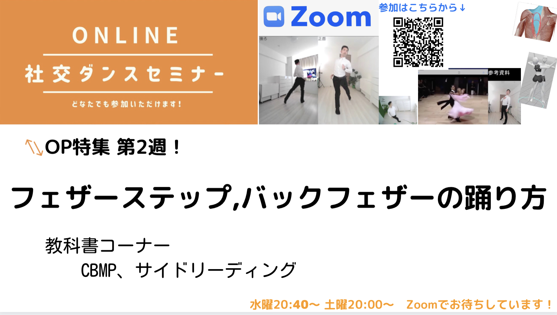 第133,134回【OP特集！】OPの基本！ 第２週はフェザーステップ バックウェザー