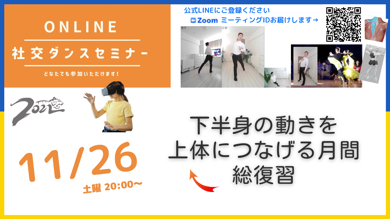 第258,259回【下半身の動きを上体につなげる月間】第4週 ワインドアップと背骨の関係