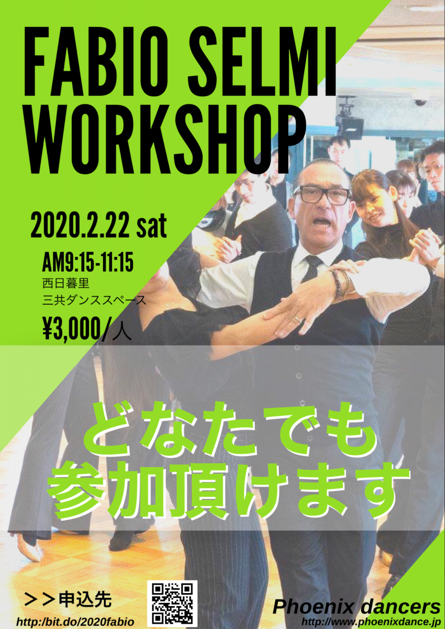 ファビオ セルミ ワークショップ参加者募集中 2/22(日 )