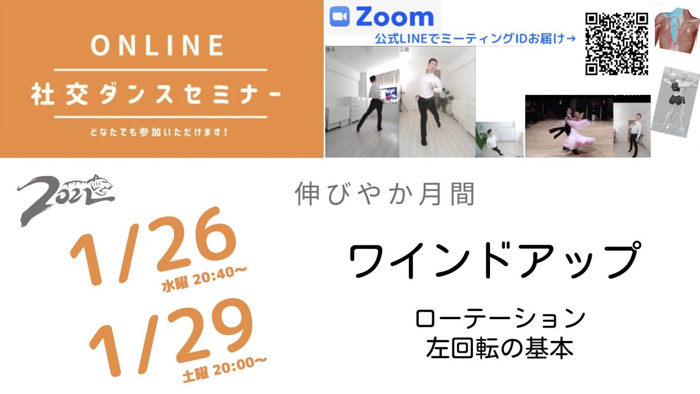 第172,173回 伸びやか月間 ローテーション ワインドアップ 左回転系ステップ