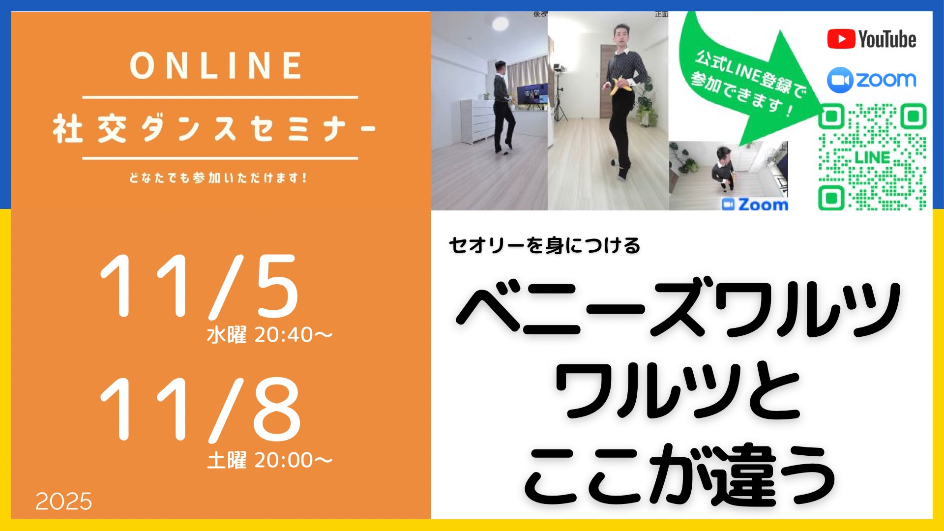 第535回536回 ワルツとベニーズワルツの違い 基本とナチュラルターン編／セオリーの習得が上達の最短ルート