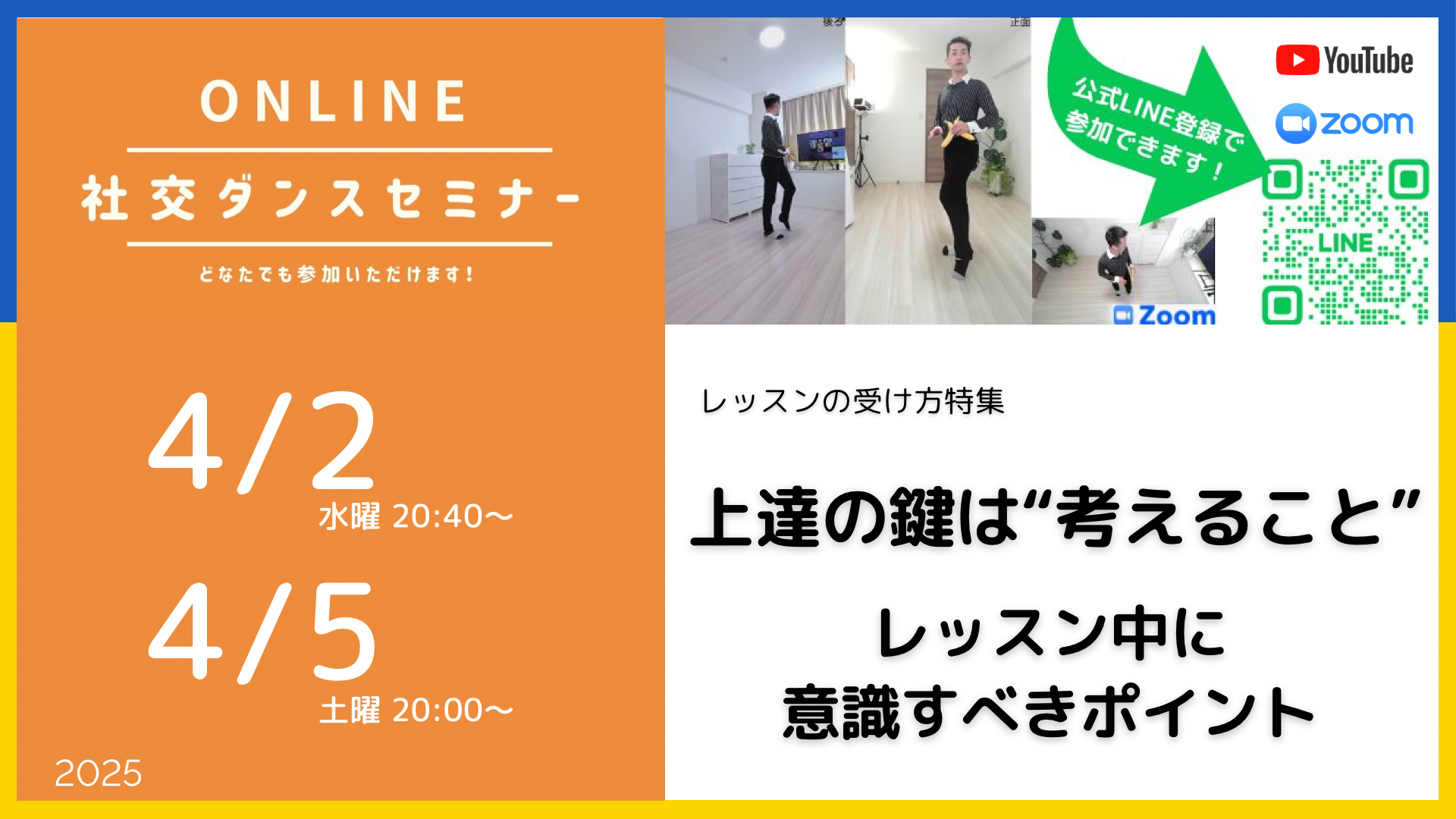 第477回 478回  上達の鍵は考えること。レッスン中に意識すべきこと
