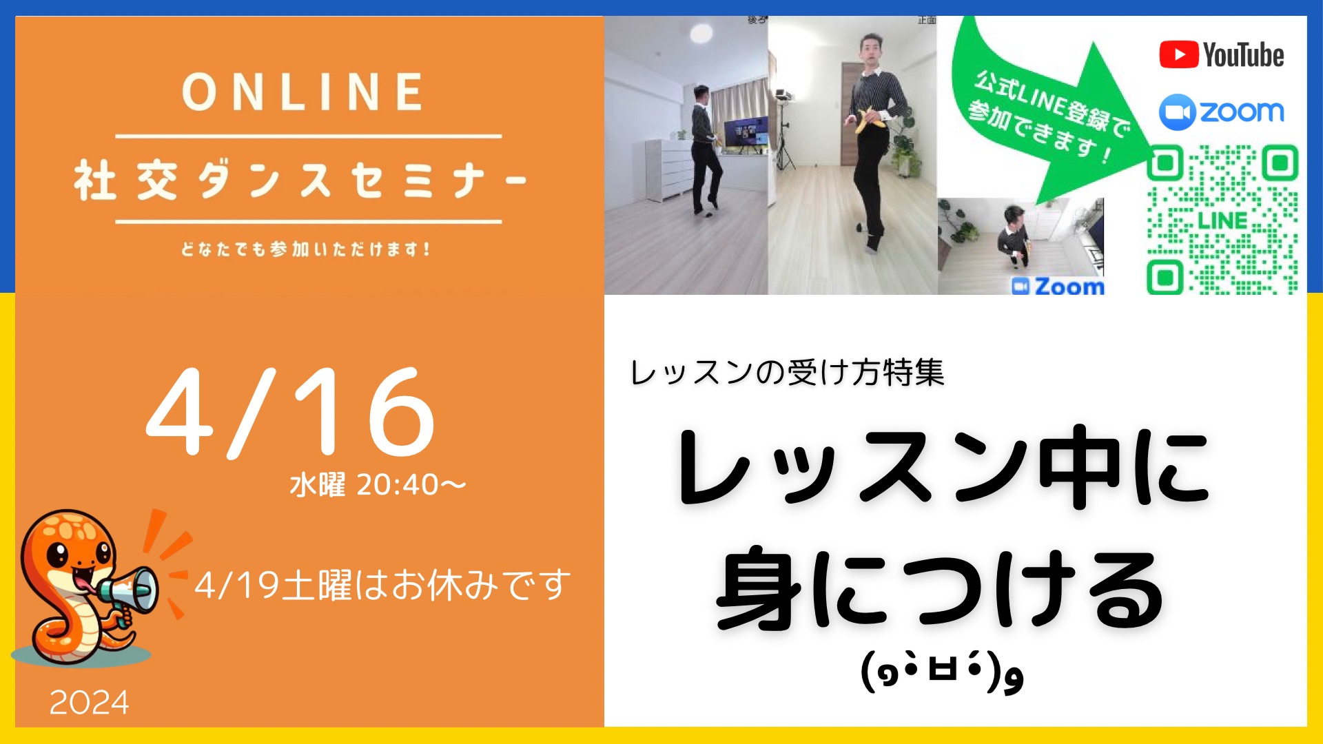 第481回 レッスン中に身につける方法／レッスンの受け方特集