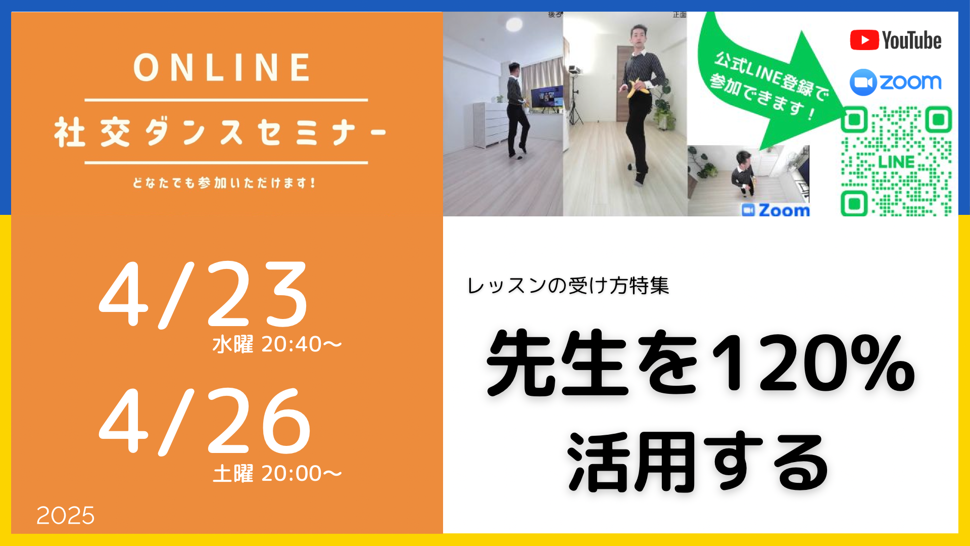 第482回 483回 先生を120%活用する方法／レッスンの受け方特集