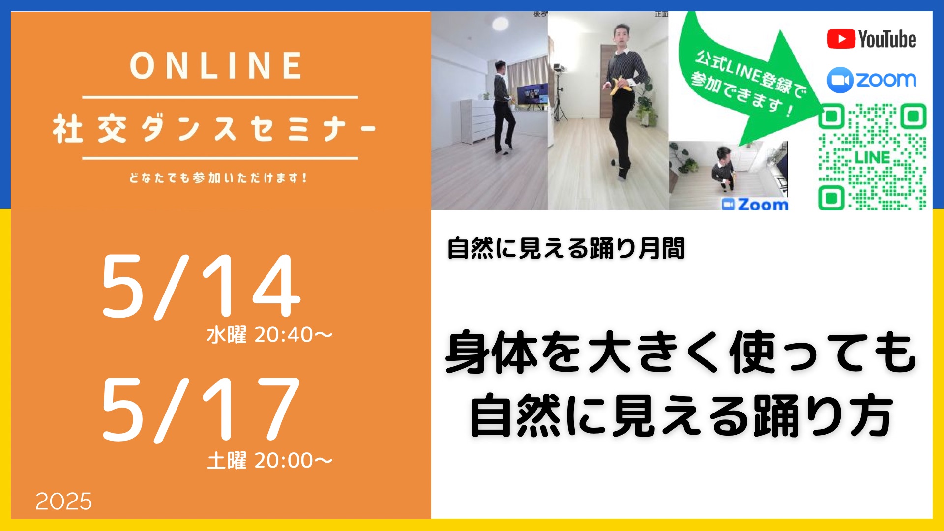 第488回 489回体を大きく使っても自然に見える踊り方／自然な踊り