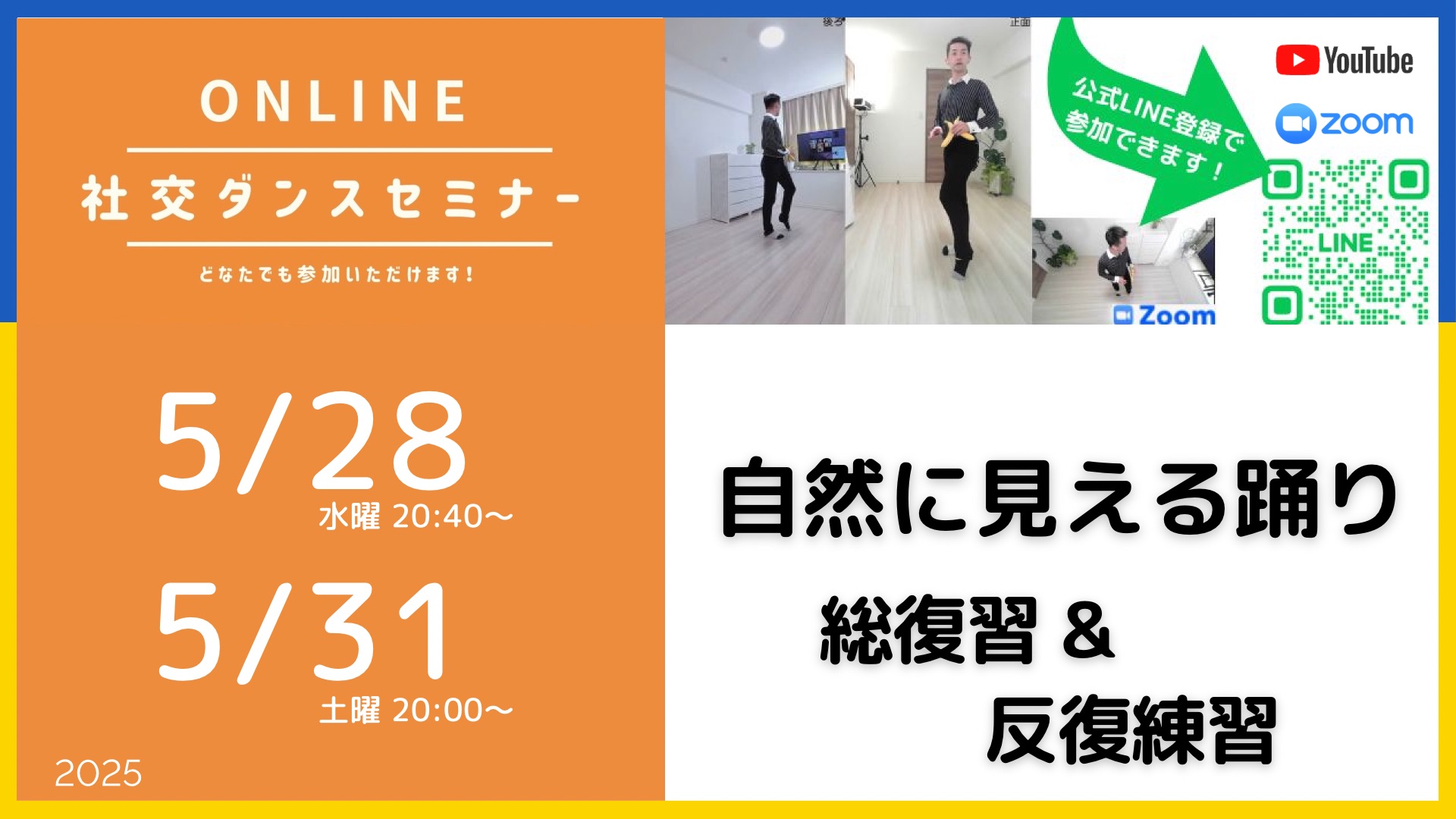 第492回 493回 「自然な踊り」総復習&反復練習