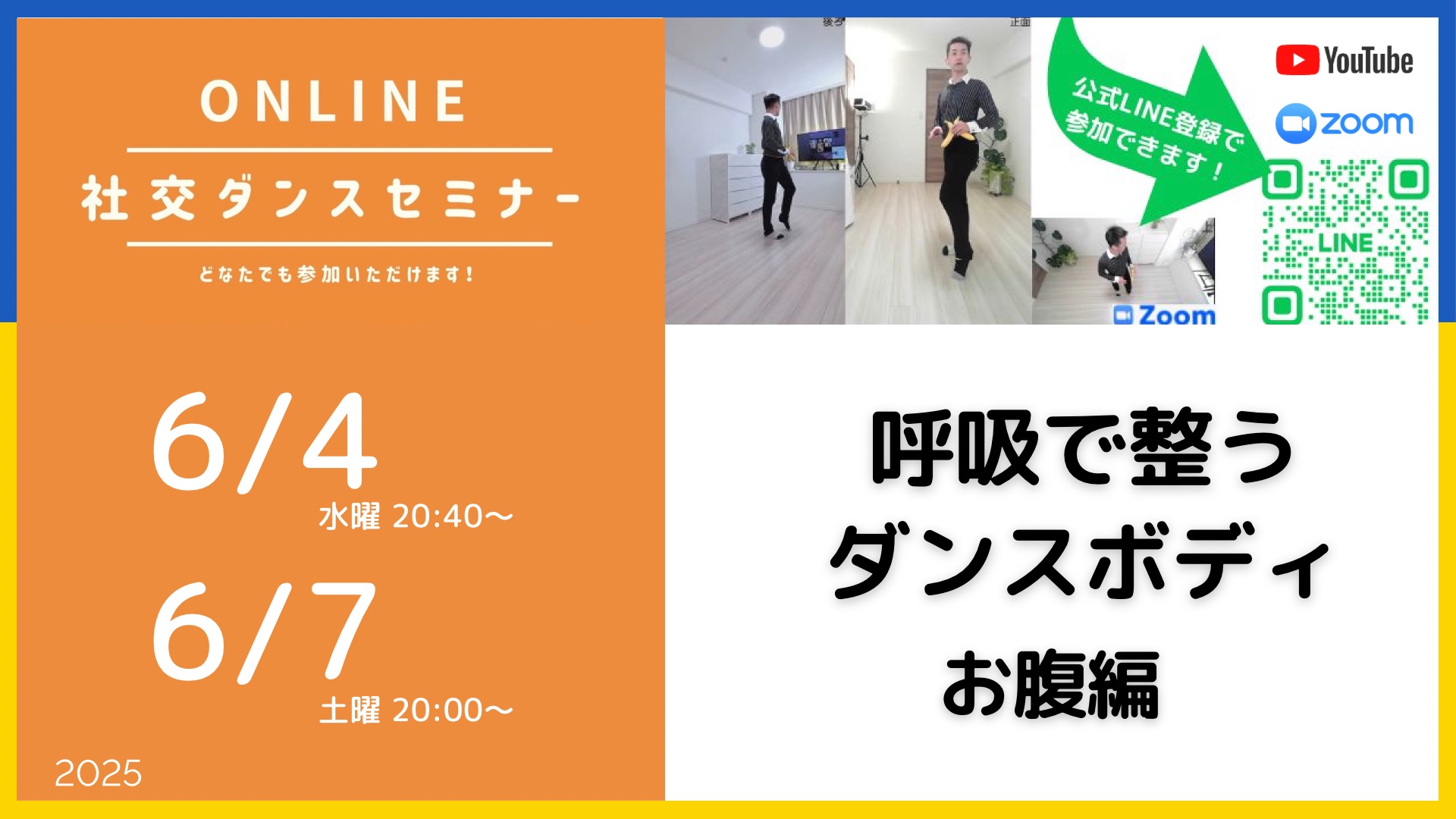 第494回 495回 呼吸で整えるダンスボディ『お腹編』
