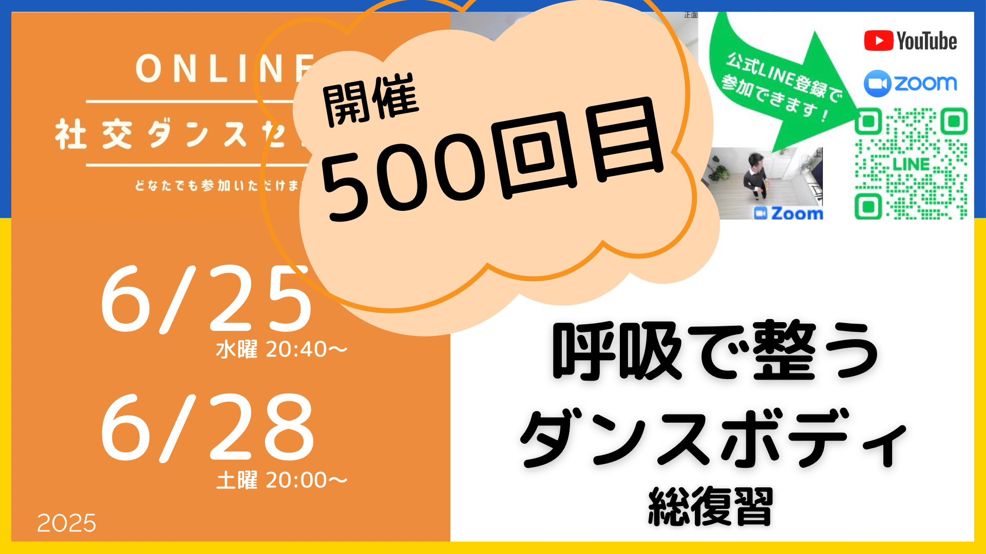 第500回 501回 呼吸で整えるダンスボディ総復習