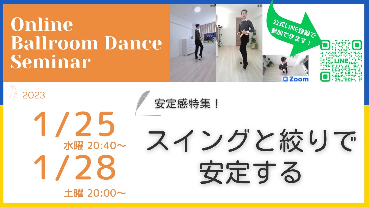 第273,274回 安定感 スイングと絞りが作る安定感
