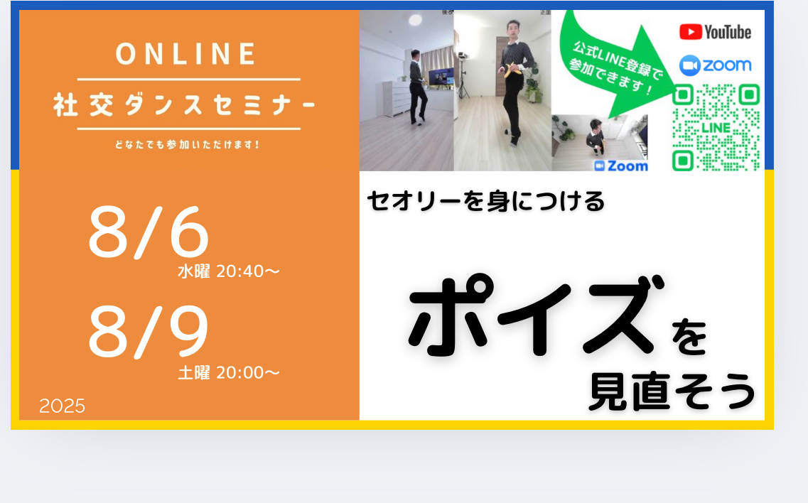 第511回512回　ポイズを見直そう ／セオリーの習得が上達の最短ルート