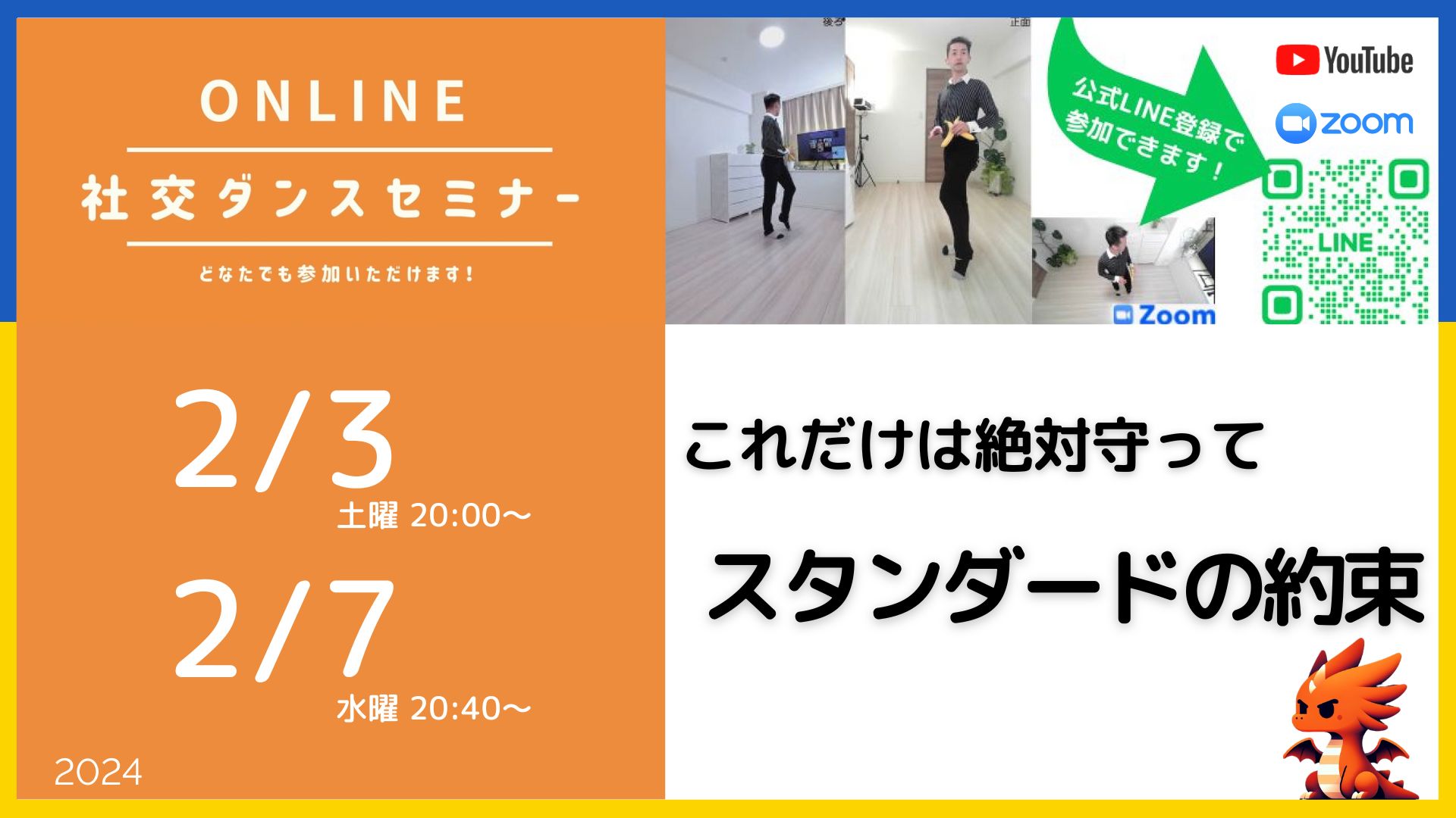 第369,370回これだけは絶対守って。スタンダードの約束