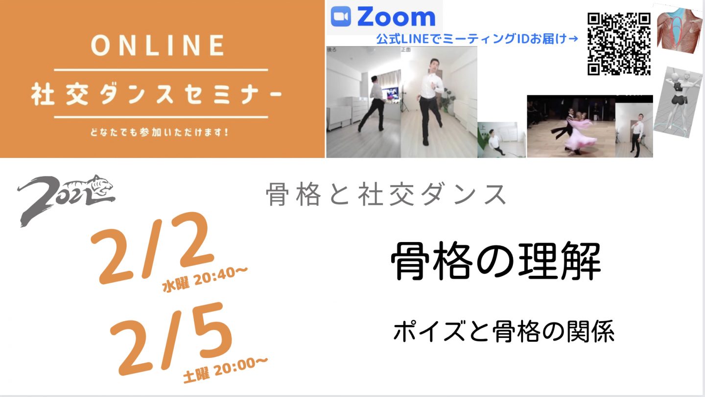 第174,175回【骨格と社交ダンス】 ローテーション ワインドアップ 左回転系ステップ