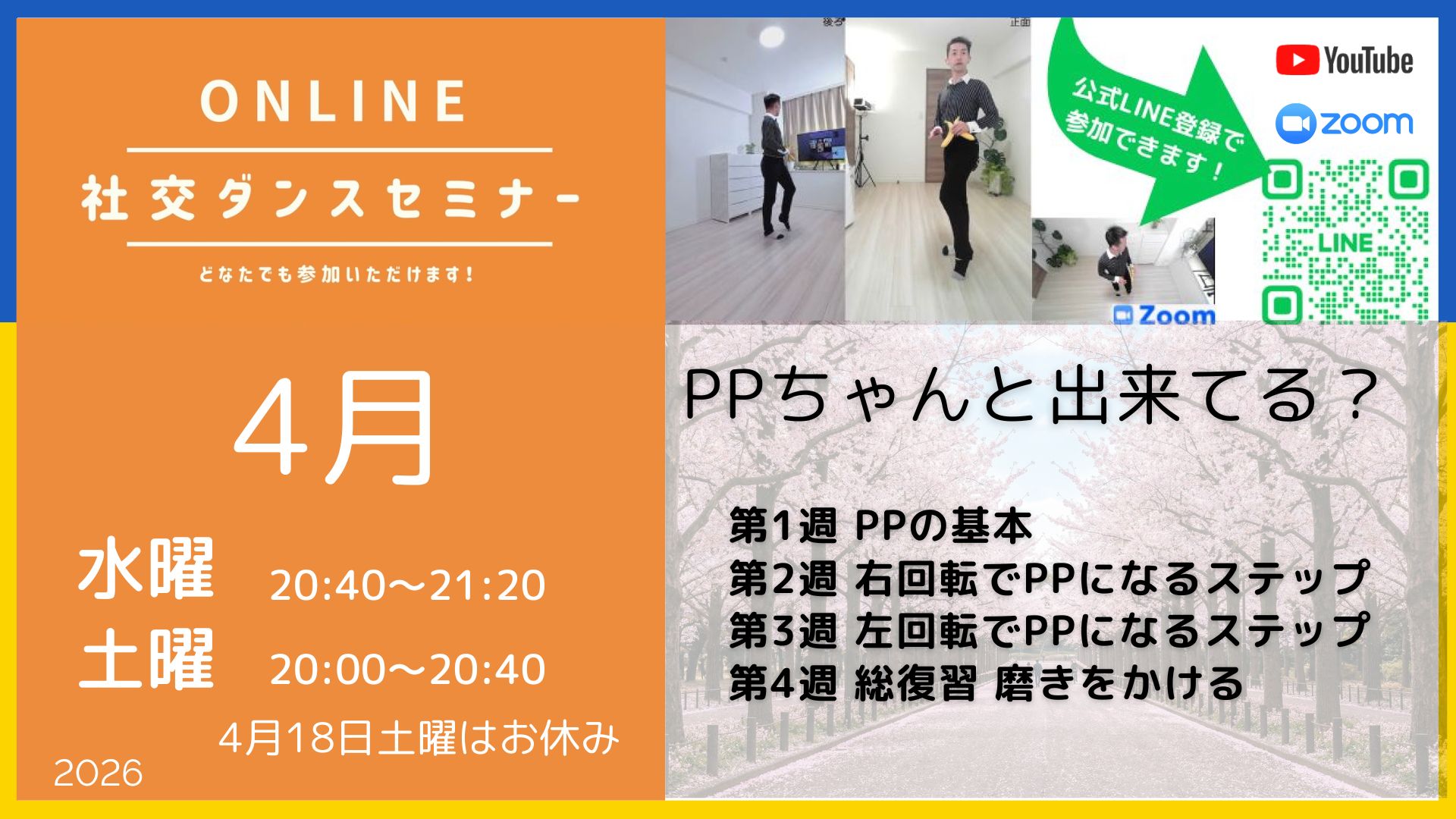 第568回〜575回 PPをマスターしよう!