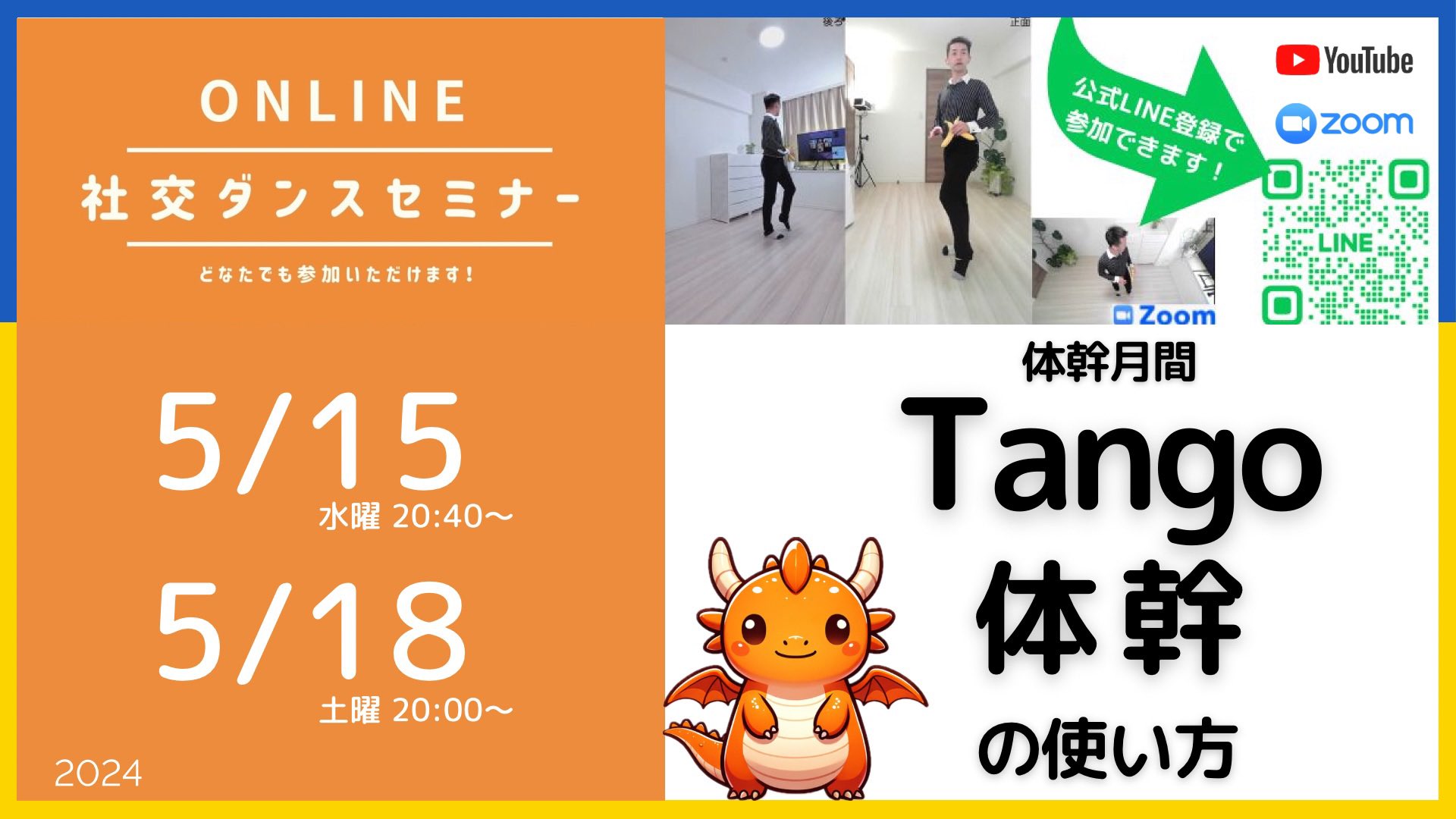 第395,396回 タンゴでの体幹の使い方