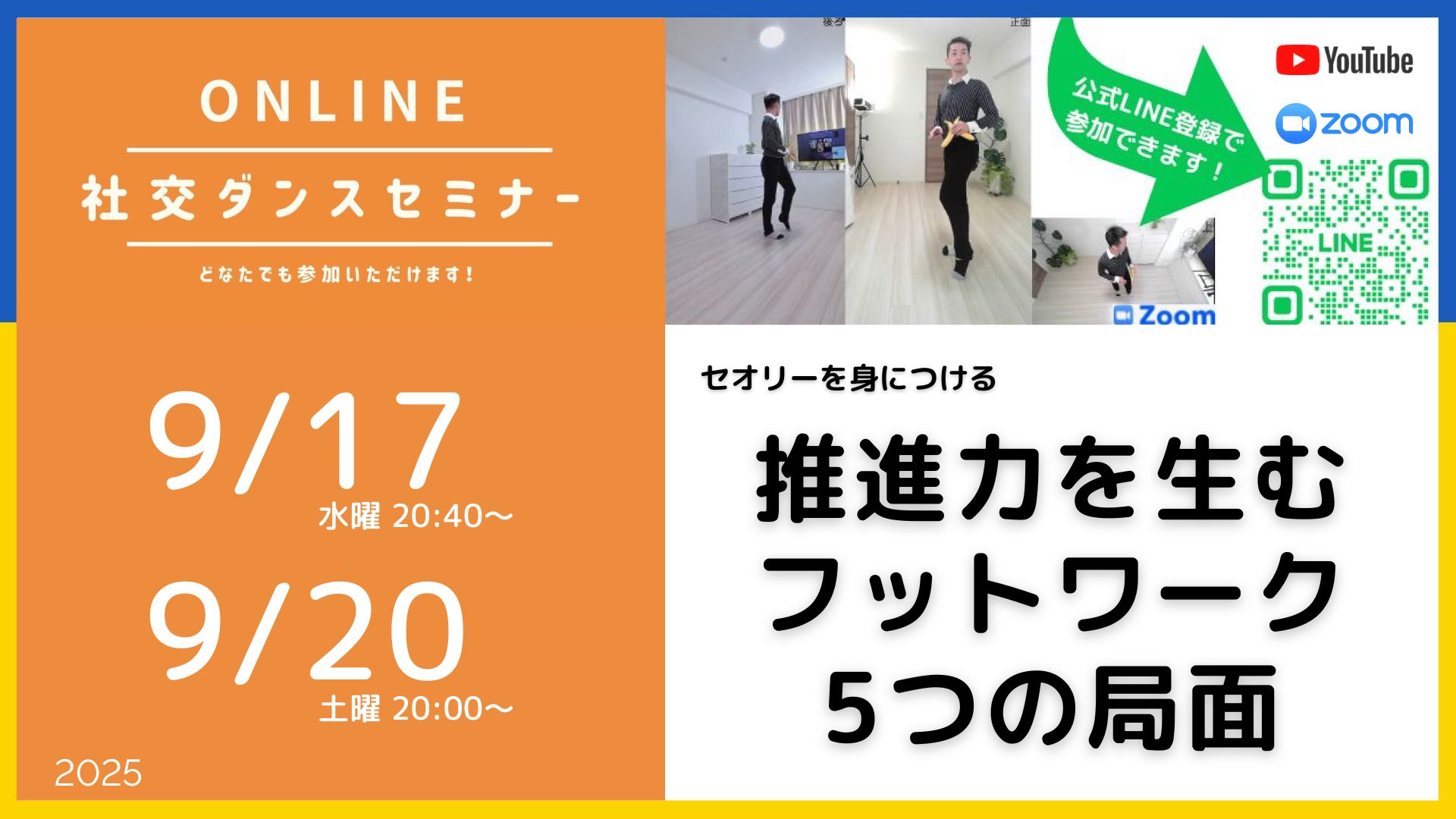 第522回523回 推進力を生むフットワーク：5つの局面／セオリーの習得が上達の最短ルート