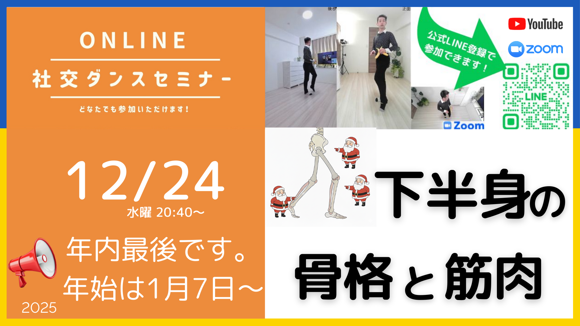 第544回立ちに関係する下半身の骨格と筋肉