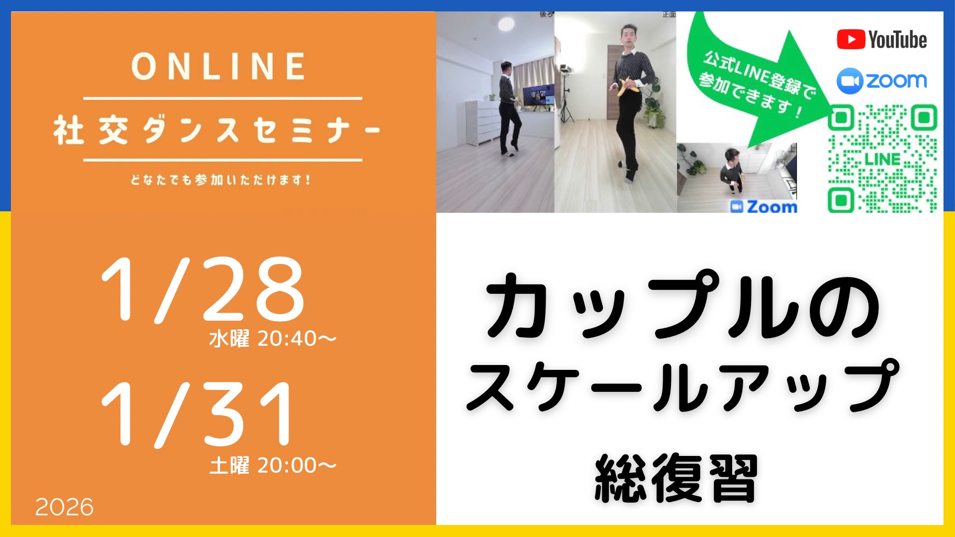 第545〜552回 カップルのスケールアップ