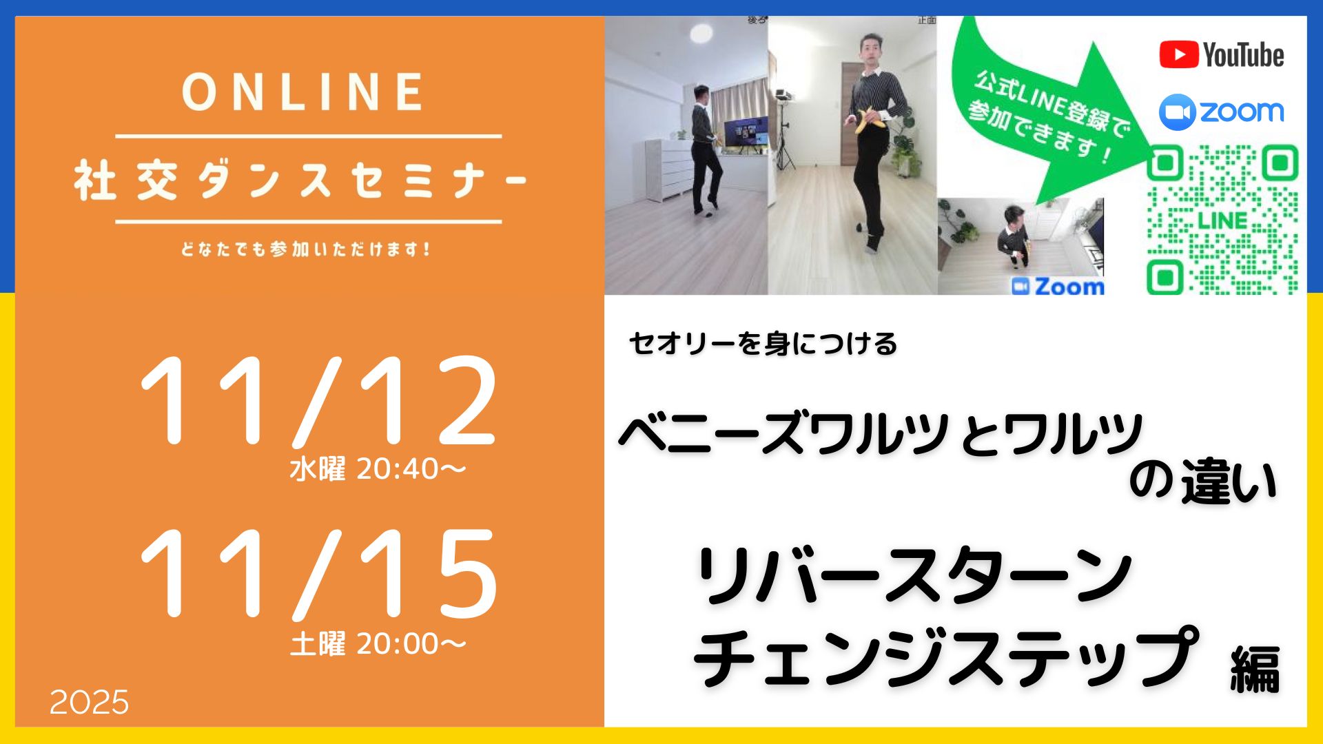 第537回538回 リバースターン ワルツとベニーズワルツの違い／セオリーの習得が上達の最短ルート