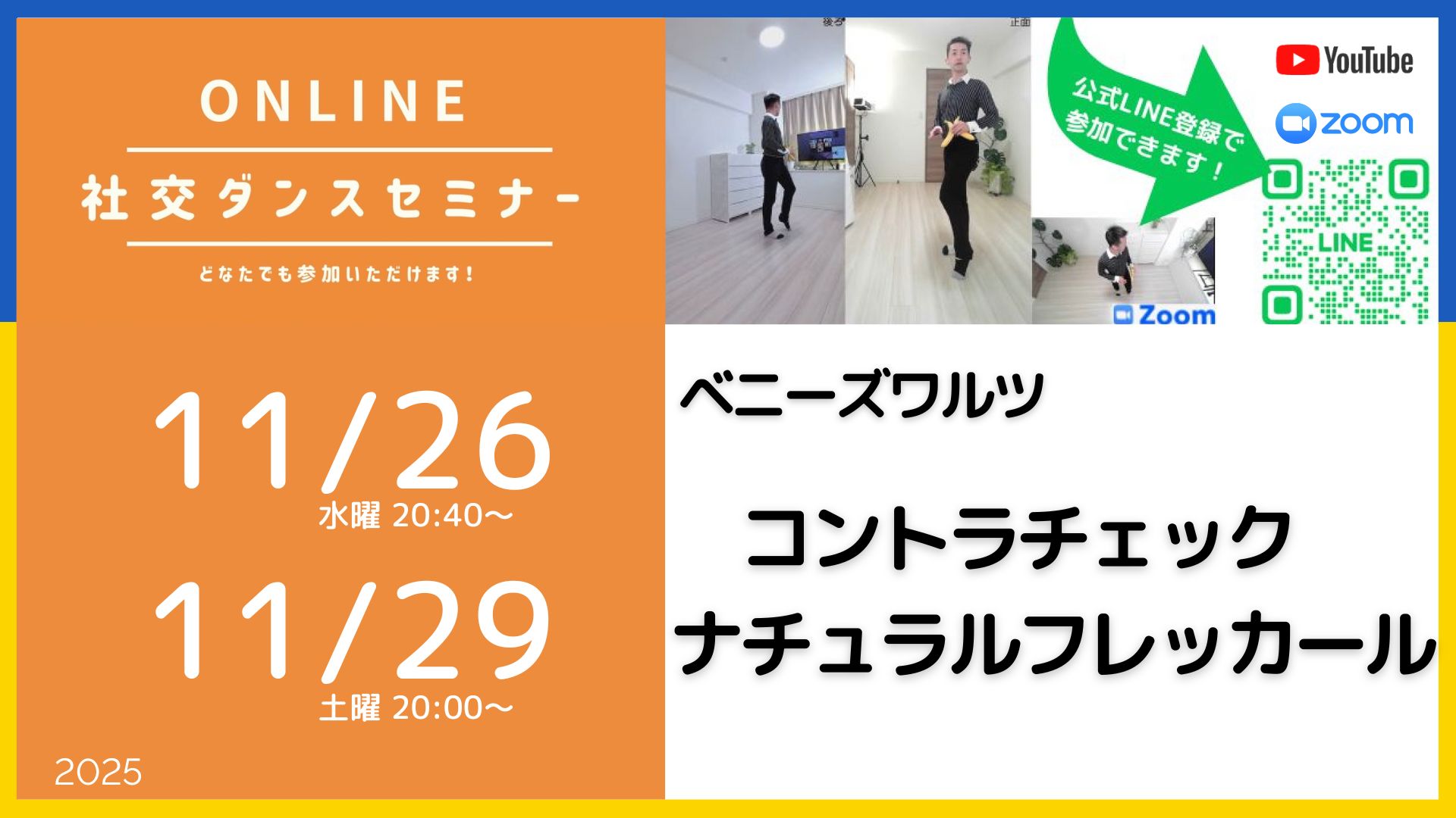 第540回 リバースフレッカールの踊り方 絞りと解きで踊る／ベニーズワルツ