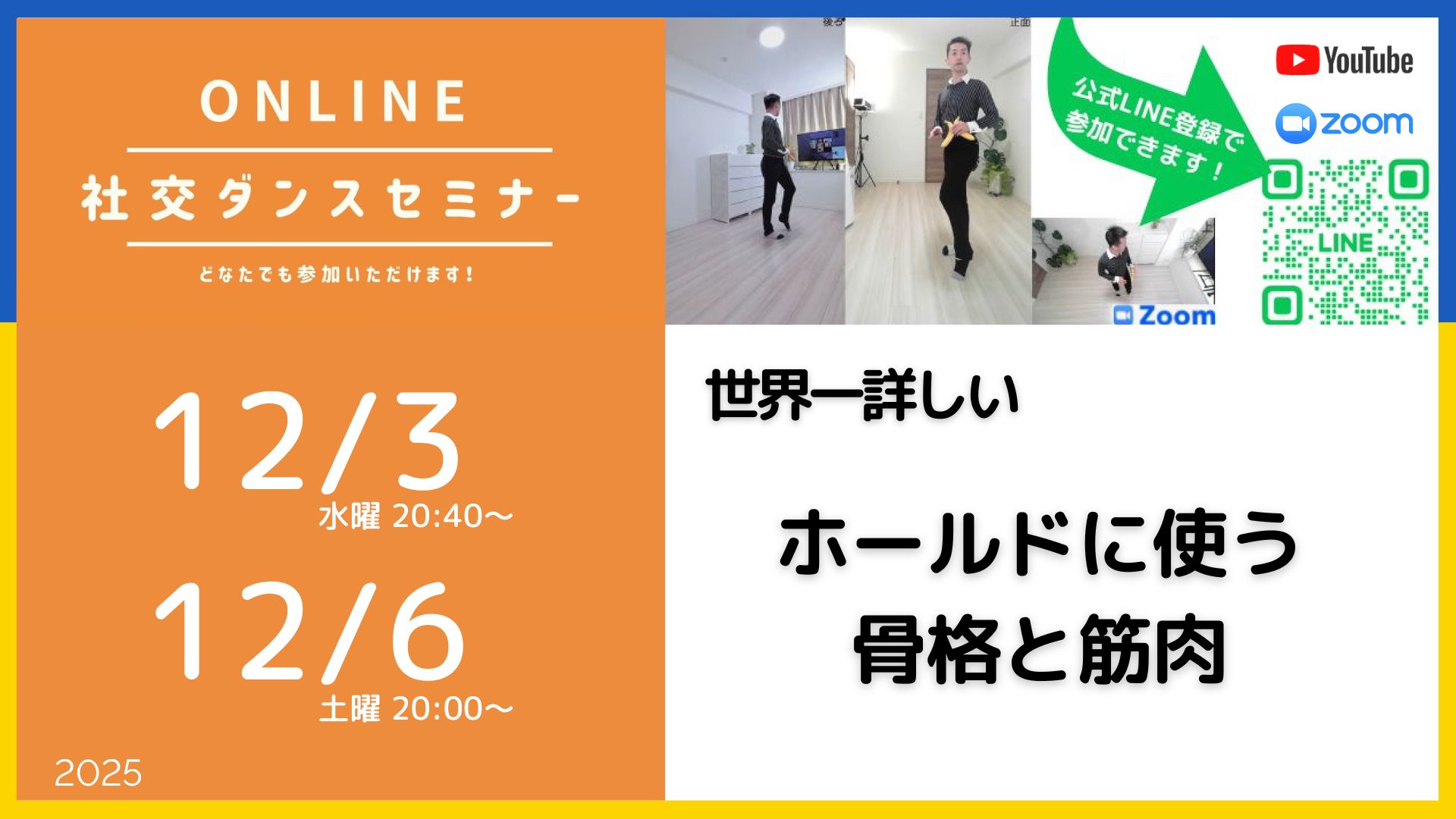 第541,542回 ホールドに関係する骨格と筋肉