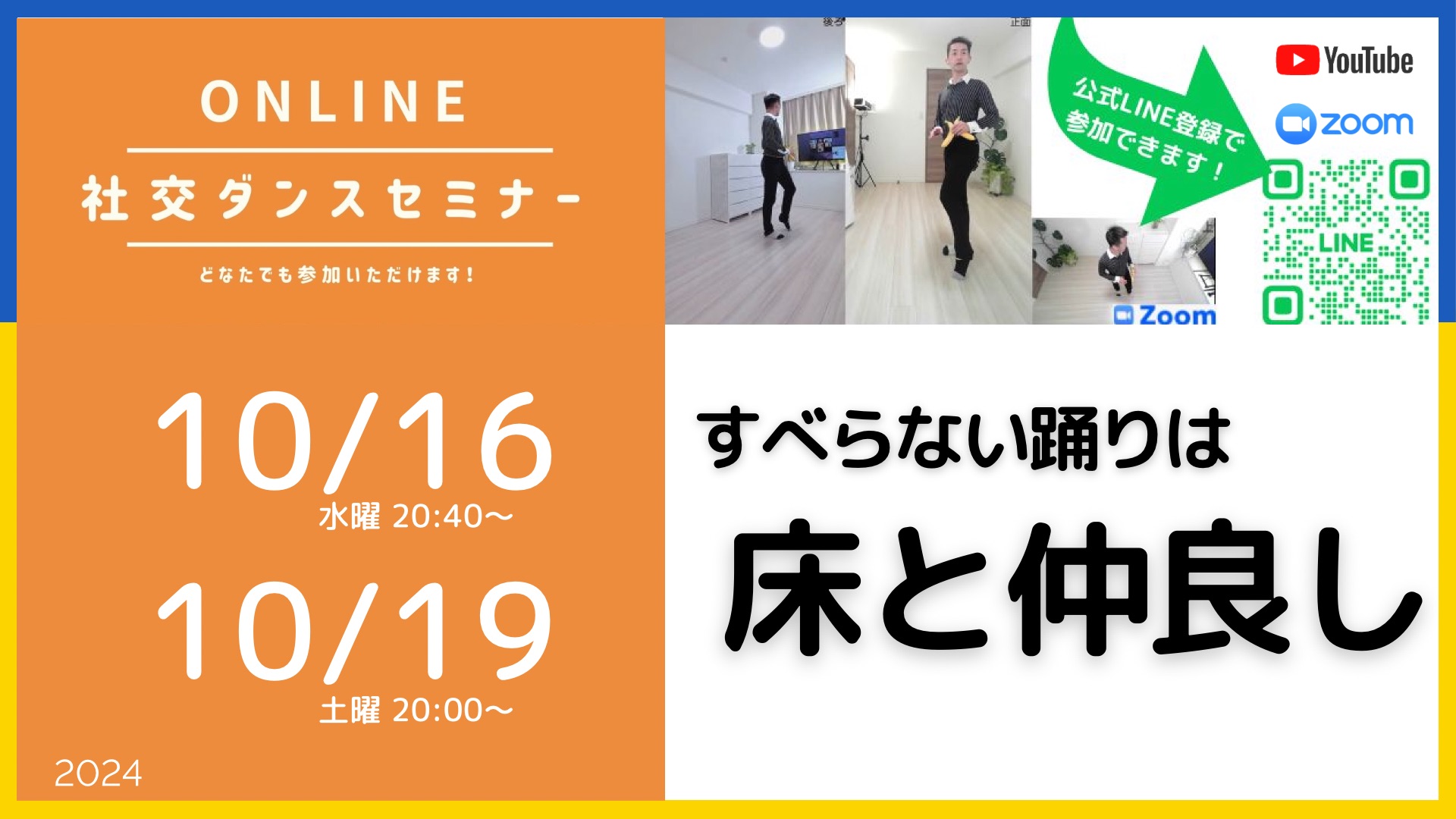 第435回,436回 すべらないために、床と仲良しになろう！