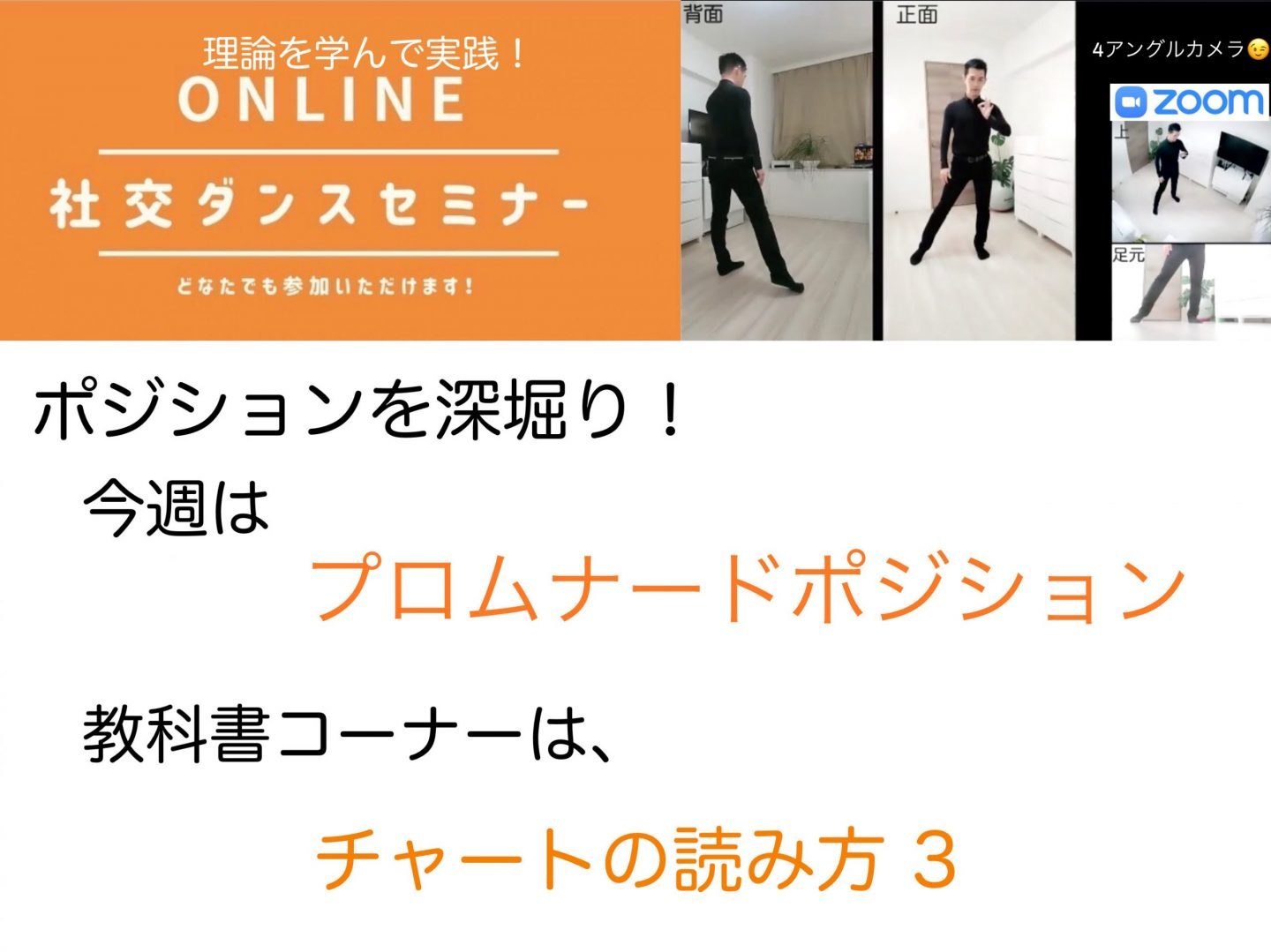 第92,93回【ポジション特集】プロムナードポジションを深堀り！