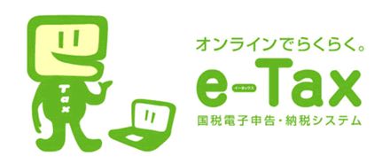 e-Tax 電子申請の方法 必要なもの