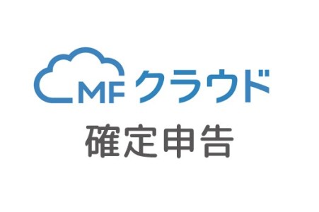 【超簡単この順番で作業するだけ】MFクラウド確定申告　ダンサーの場合の入力方法
