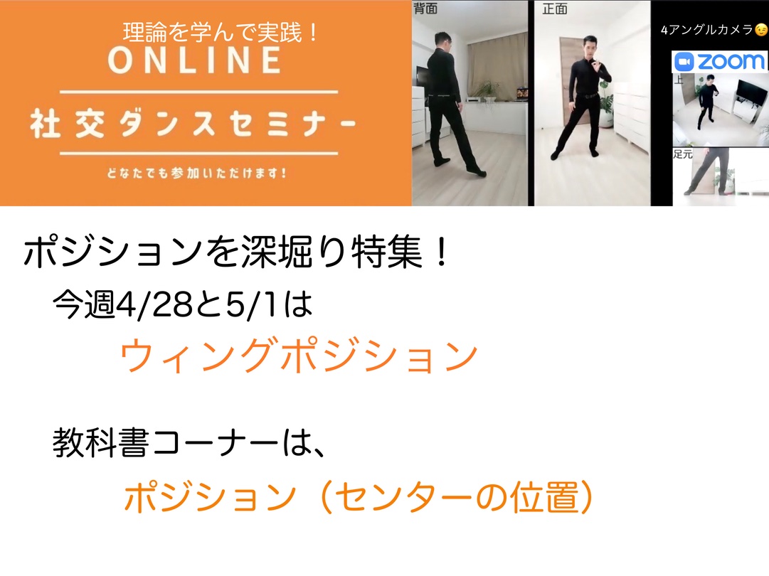 第96,97回【ポジション特集】ウィングポジションを深堀り！  セミナー２年目突入