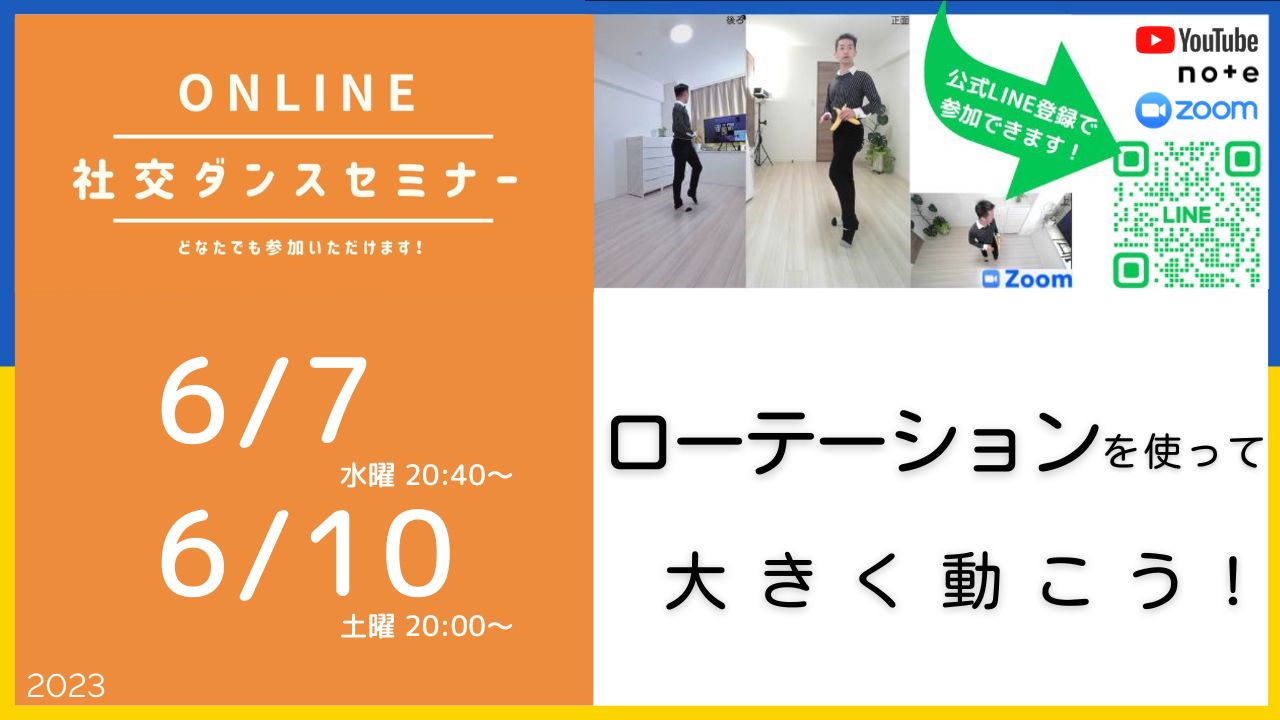 第308,309回 ローテーションを使って大きく動く方法！ 使い分けが必要です。