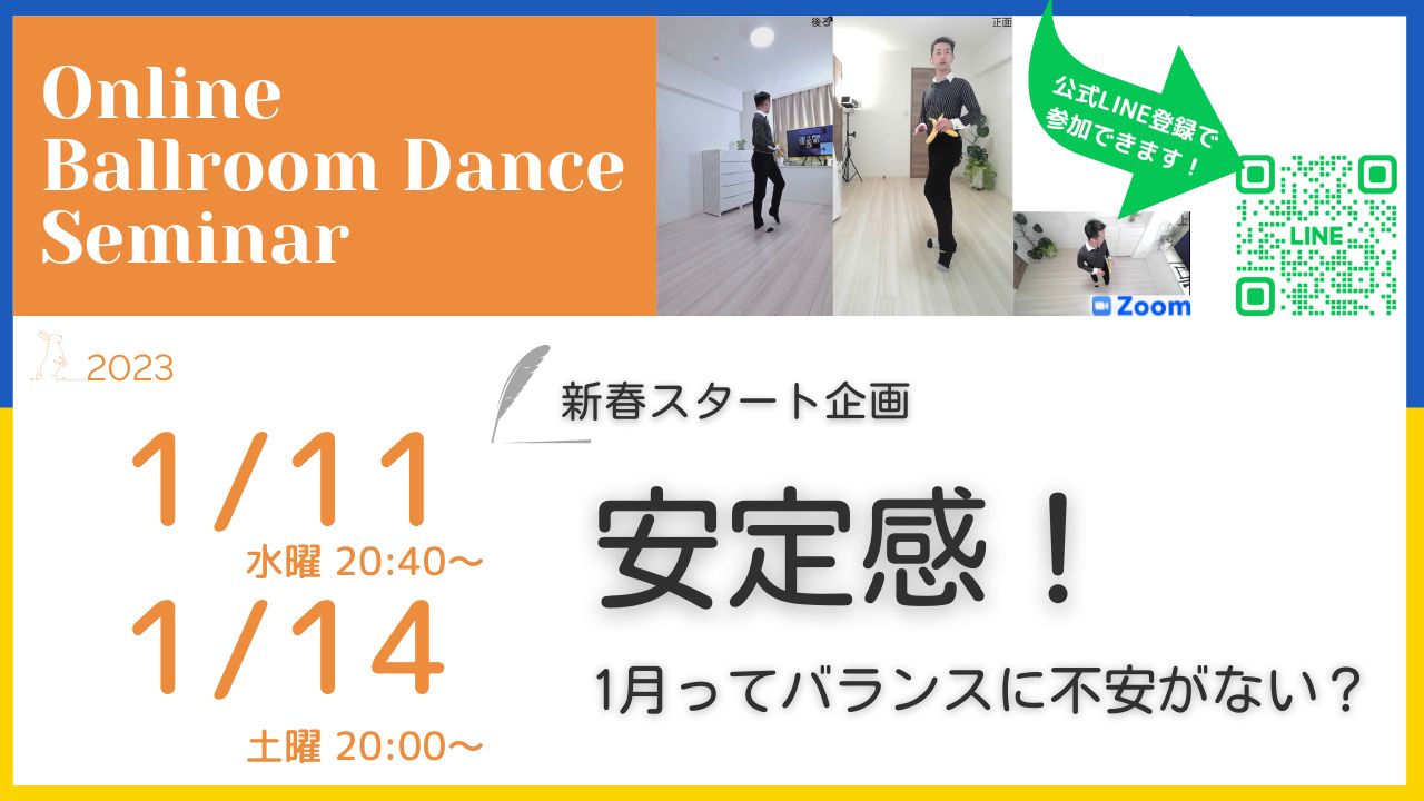 第269,270回 安定感　1月ってバランス悪くないですか？