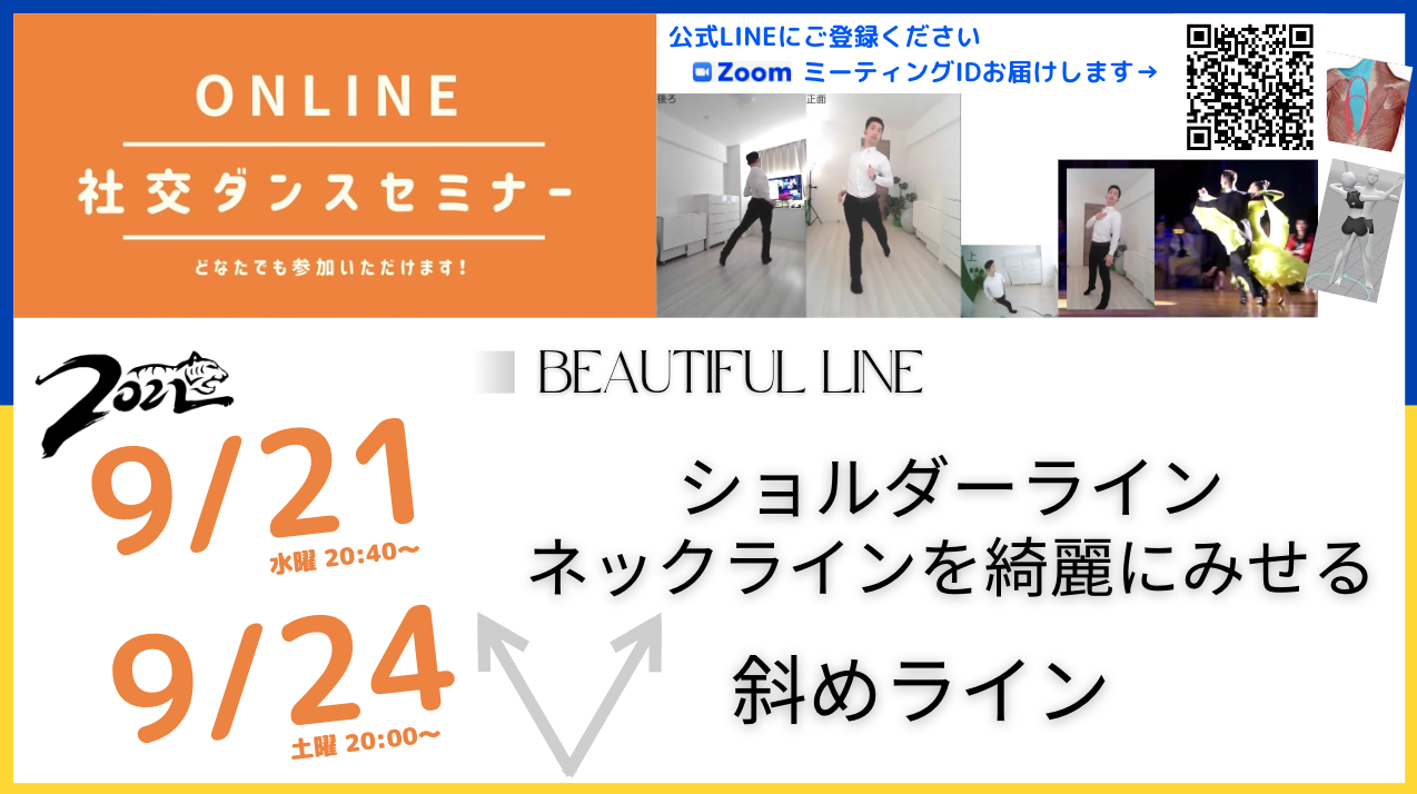 第240,241回【美しいラインのキホン】第3週 縦のライン