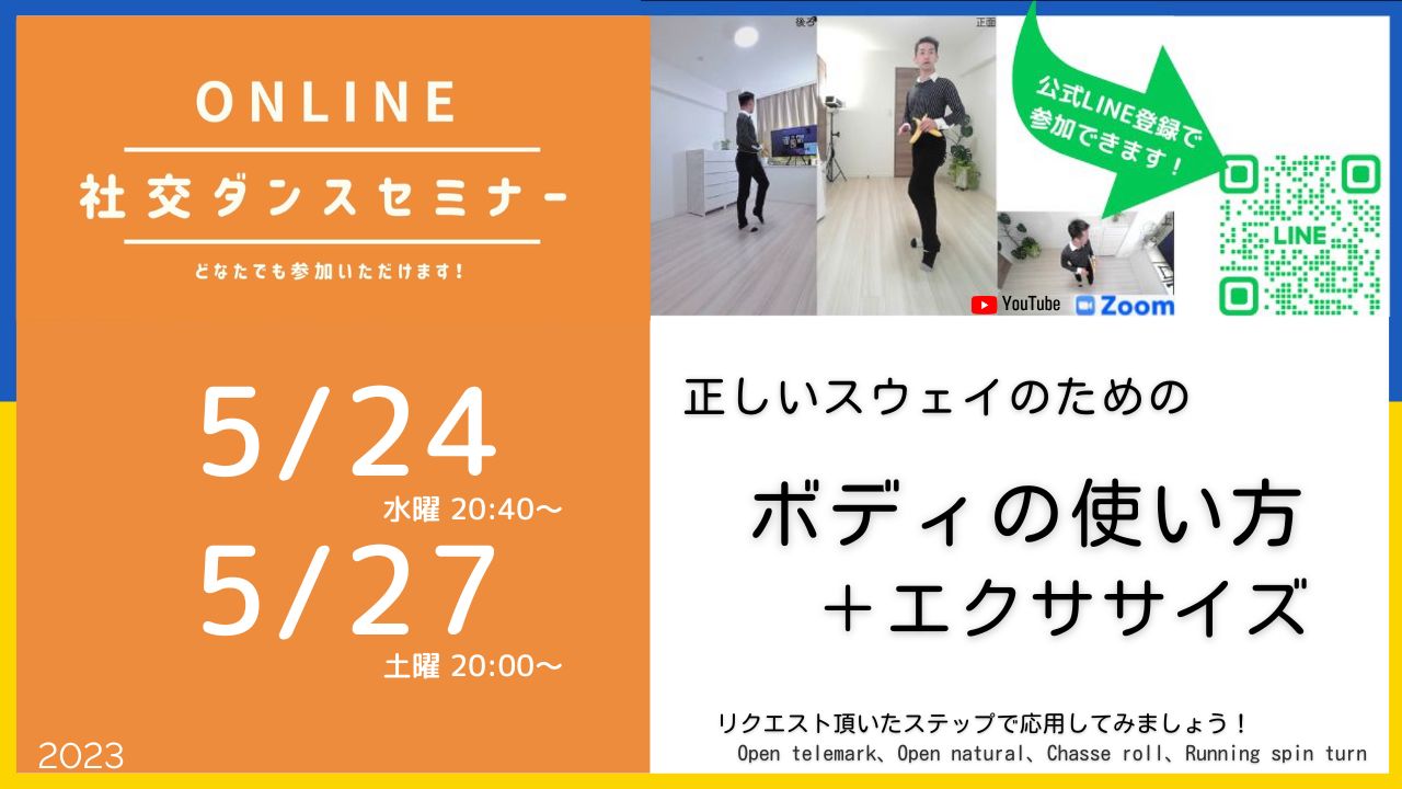 第304,305回 オープンテレマーク オープンナチュラルetcに応用！＆ 背骨の使い方  Mastering Sway for All levels