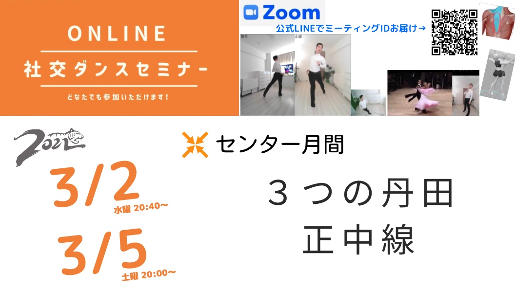 第182,183回【センター月間】第１週：３つの丹田と正中線（パーソナルセンター）