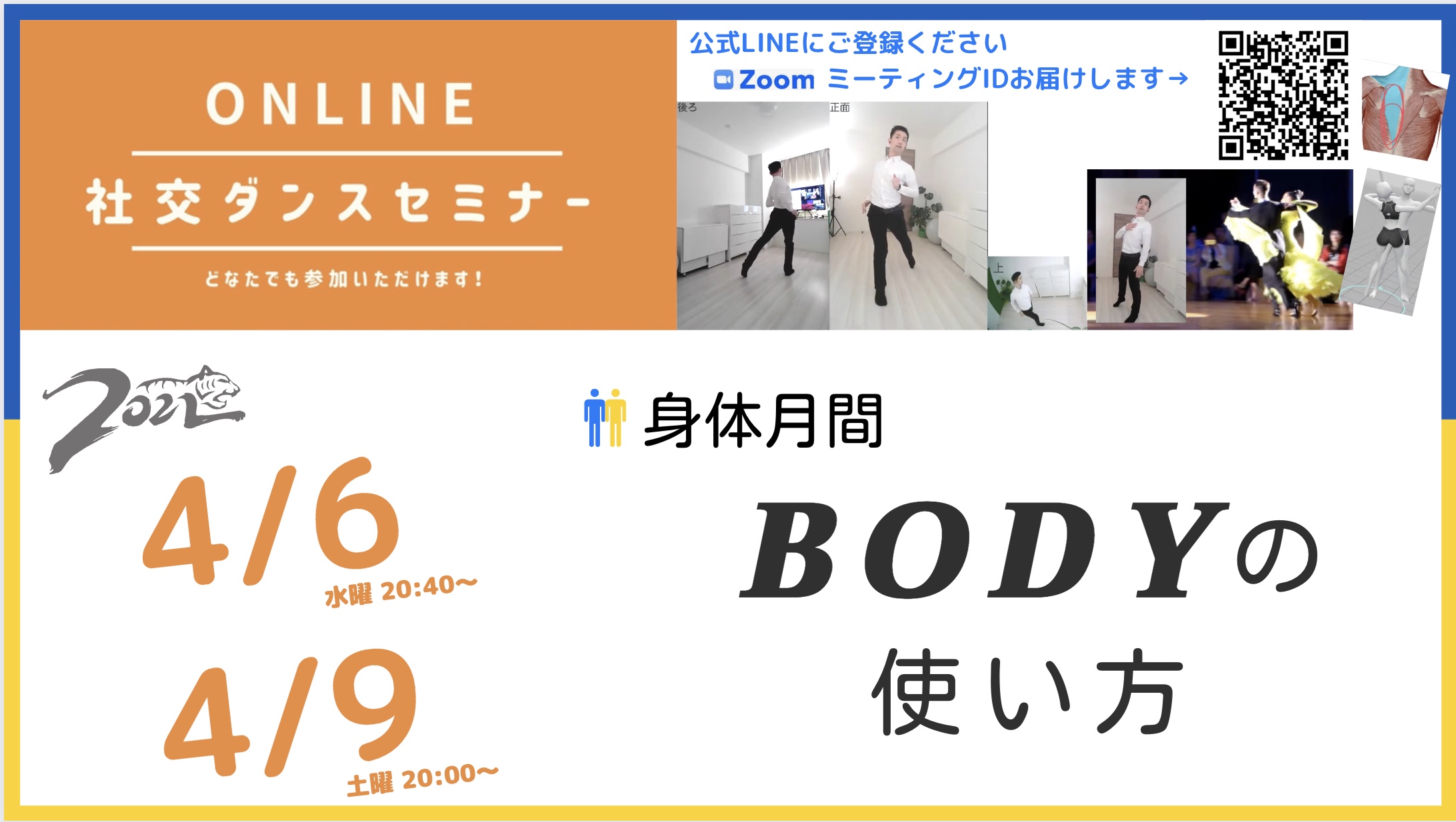 第192,193回【身体月間】第１週：ボディの使い方