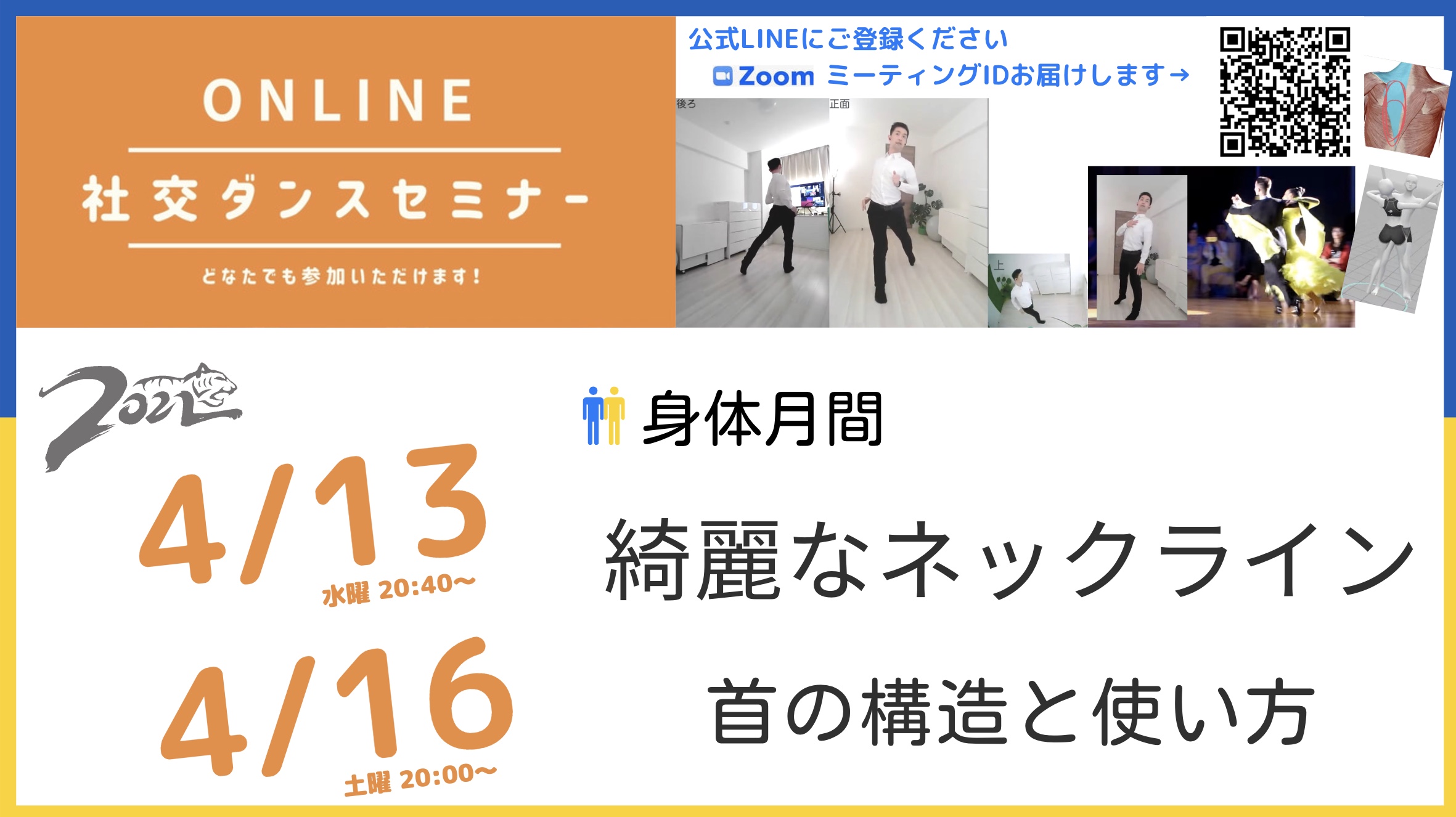 第194,195回【身体月間】第2週：綺麗なネックライン　首の構造と使い方