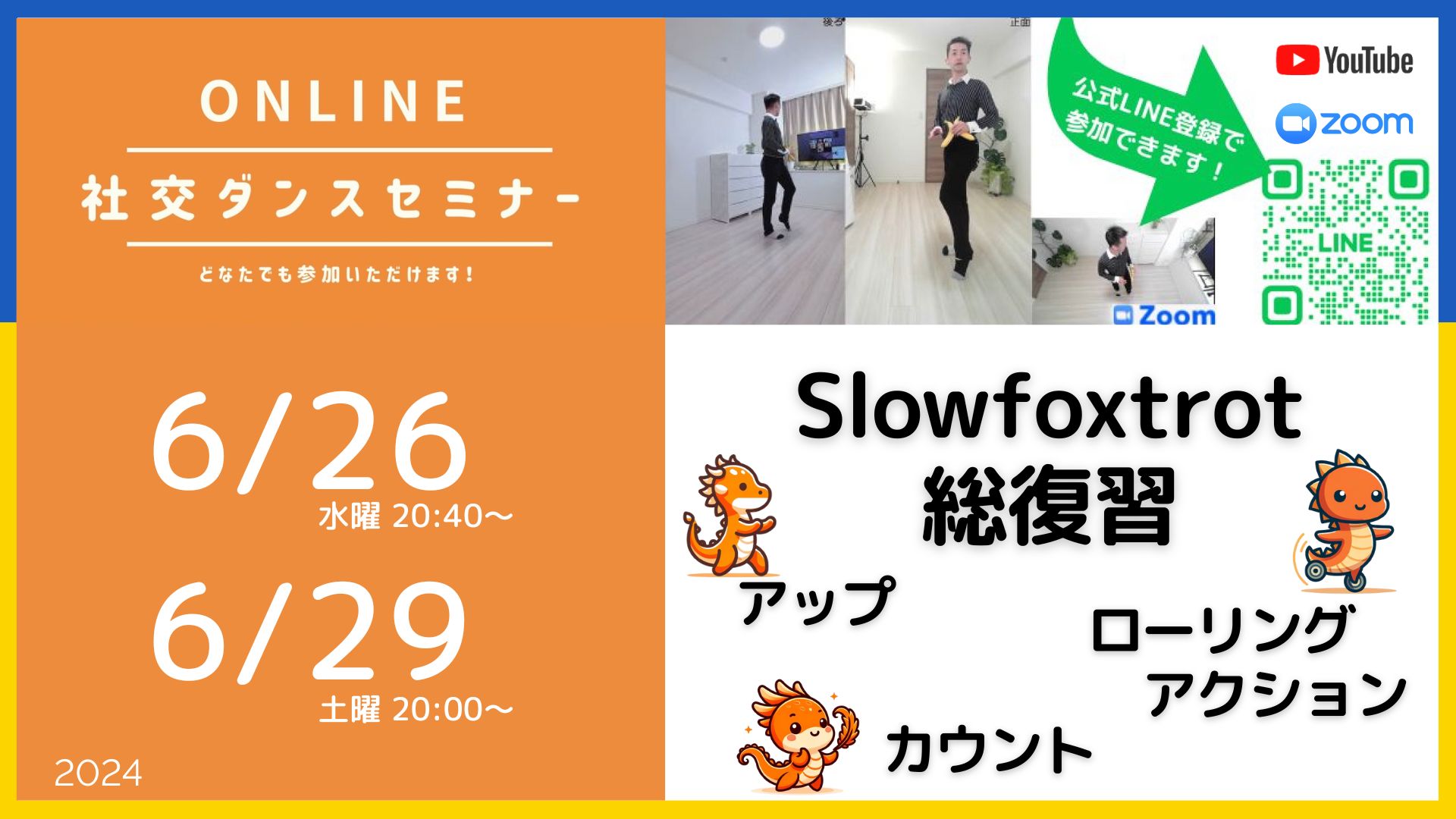 第407回,408回 スローフォックストロット総復習