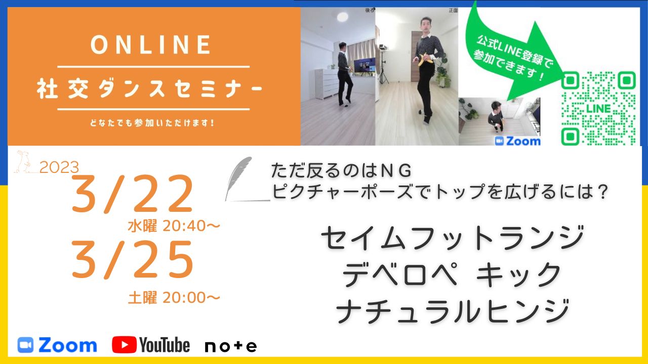 第289,290回 ピクチャーポーズでトップを広げるには？ただ反るのはNG