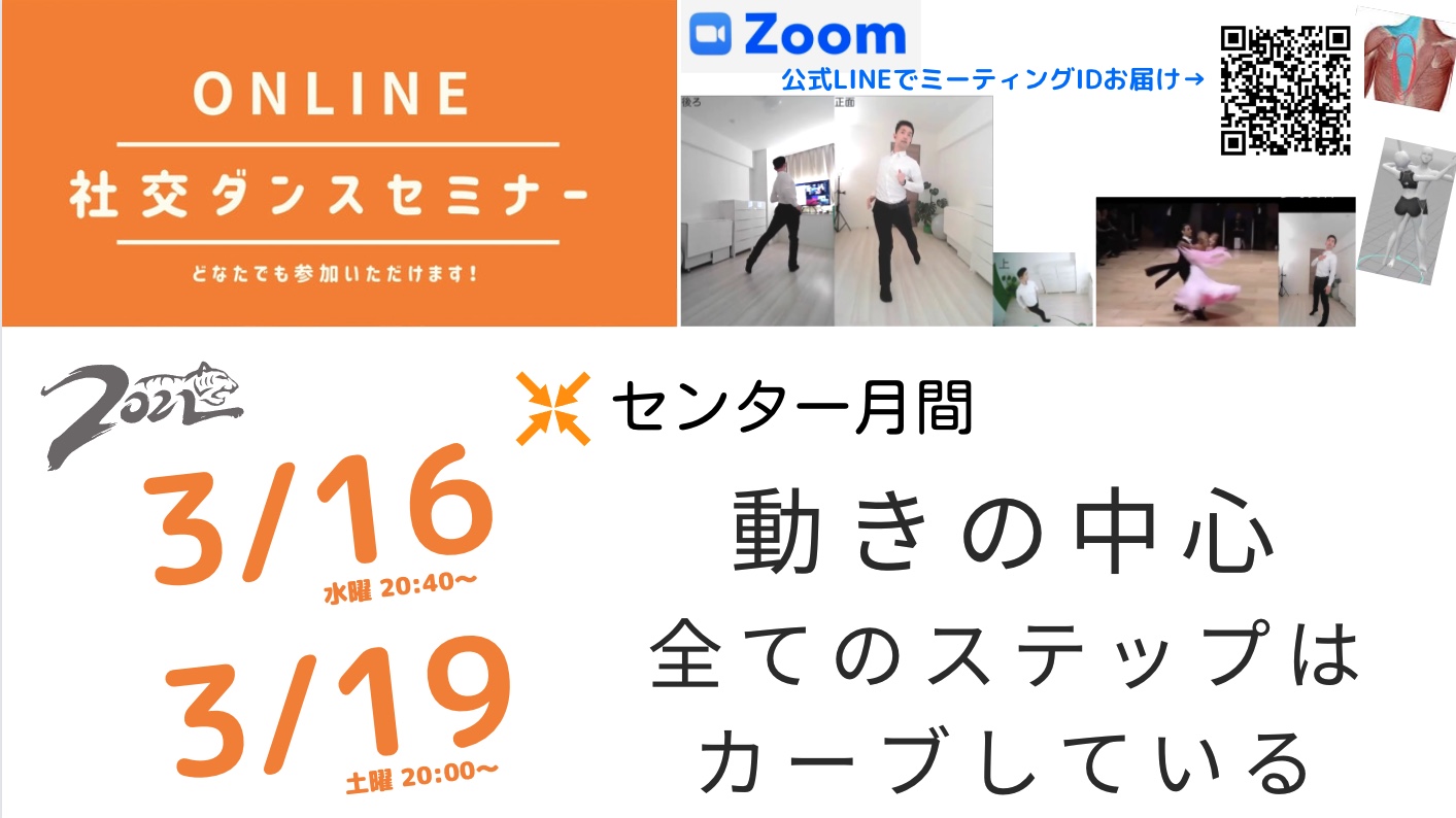 第186,187回【センター月間】第３週：動きのセンター